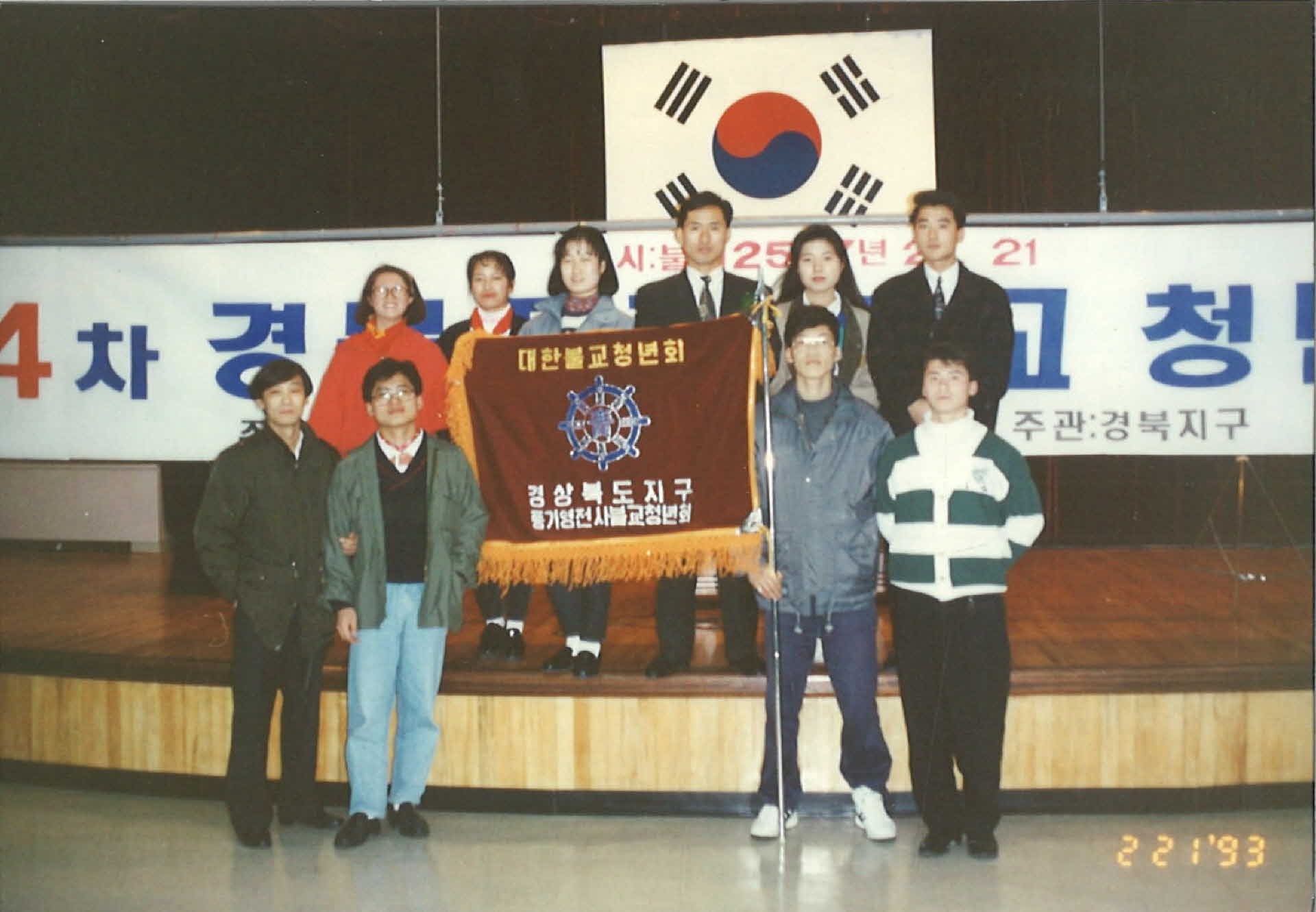 제 4차 경북지구 불교 청년회 사진