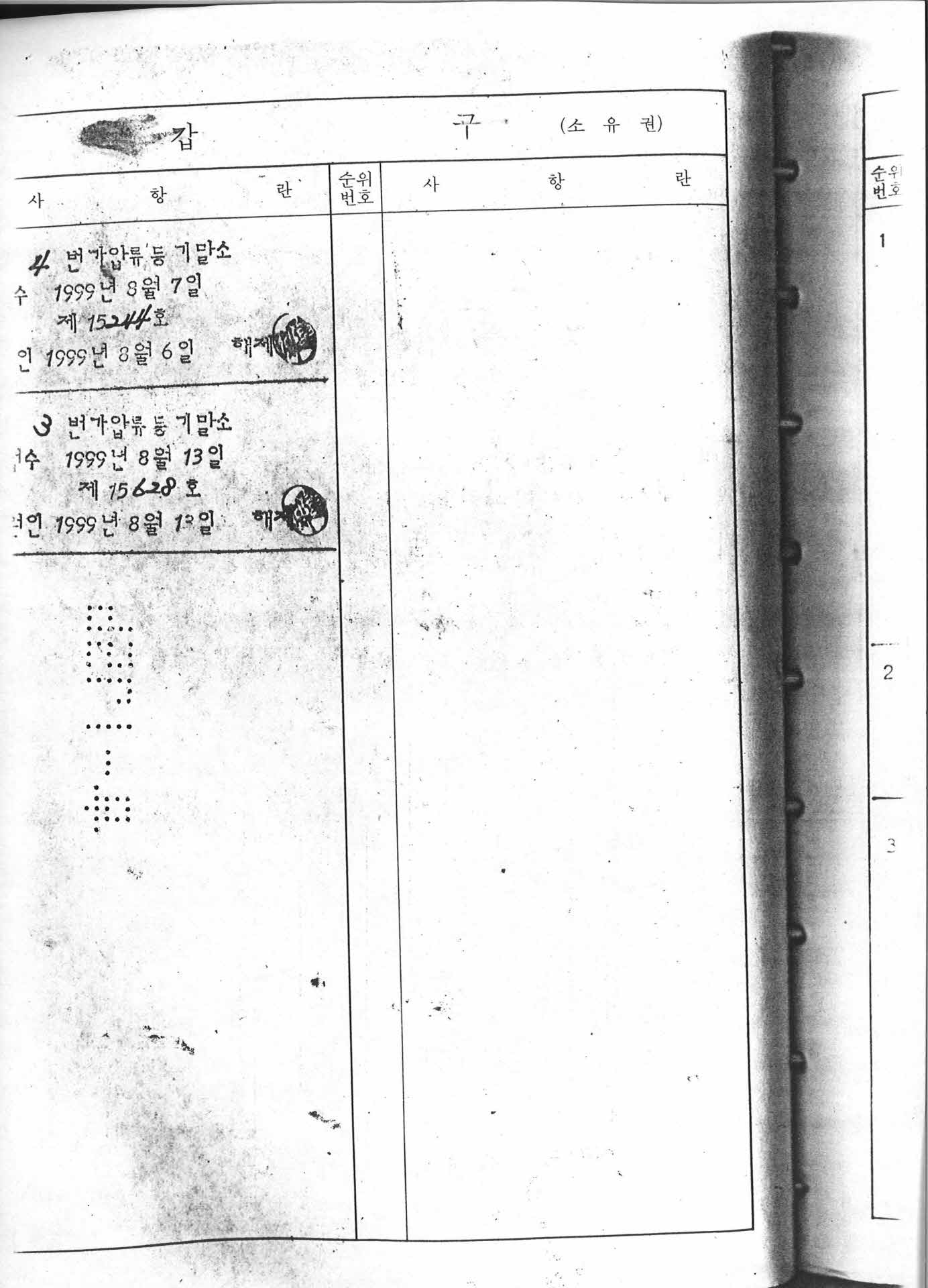등기부등본 (갑구)2