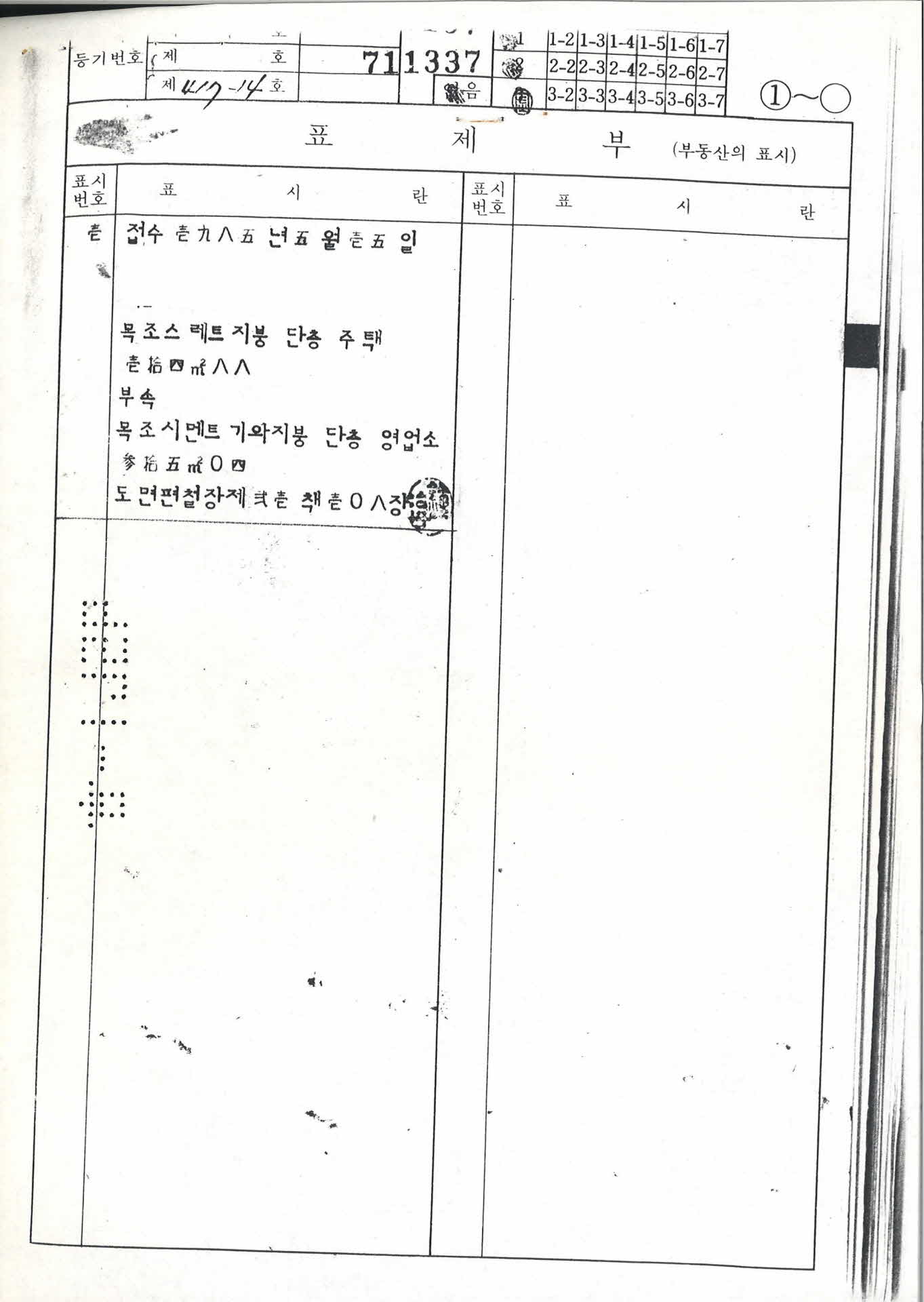 표제부(부동산의 표시)