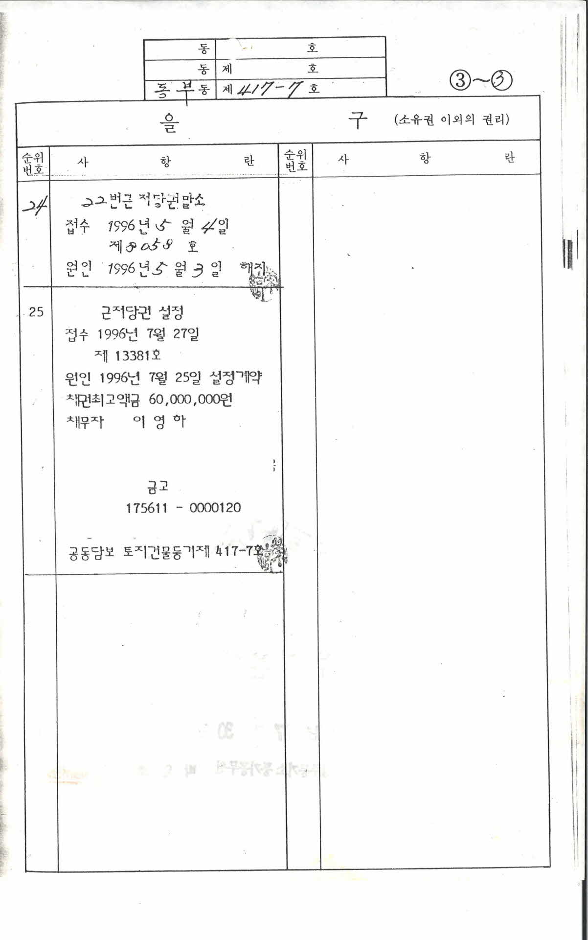 등기부등본(을구)