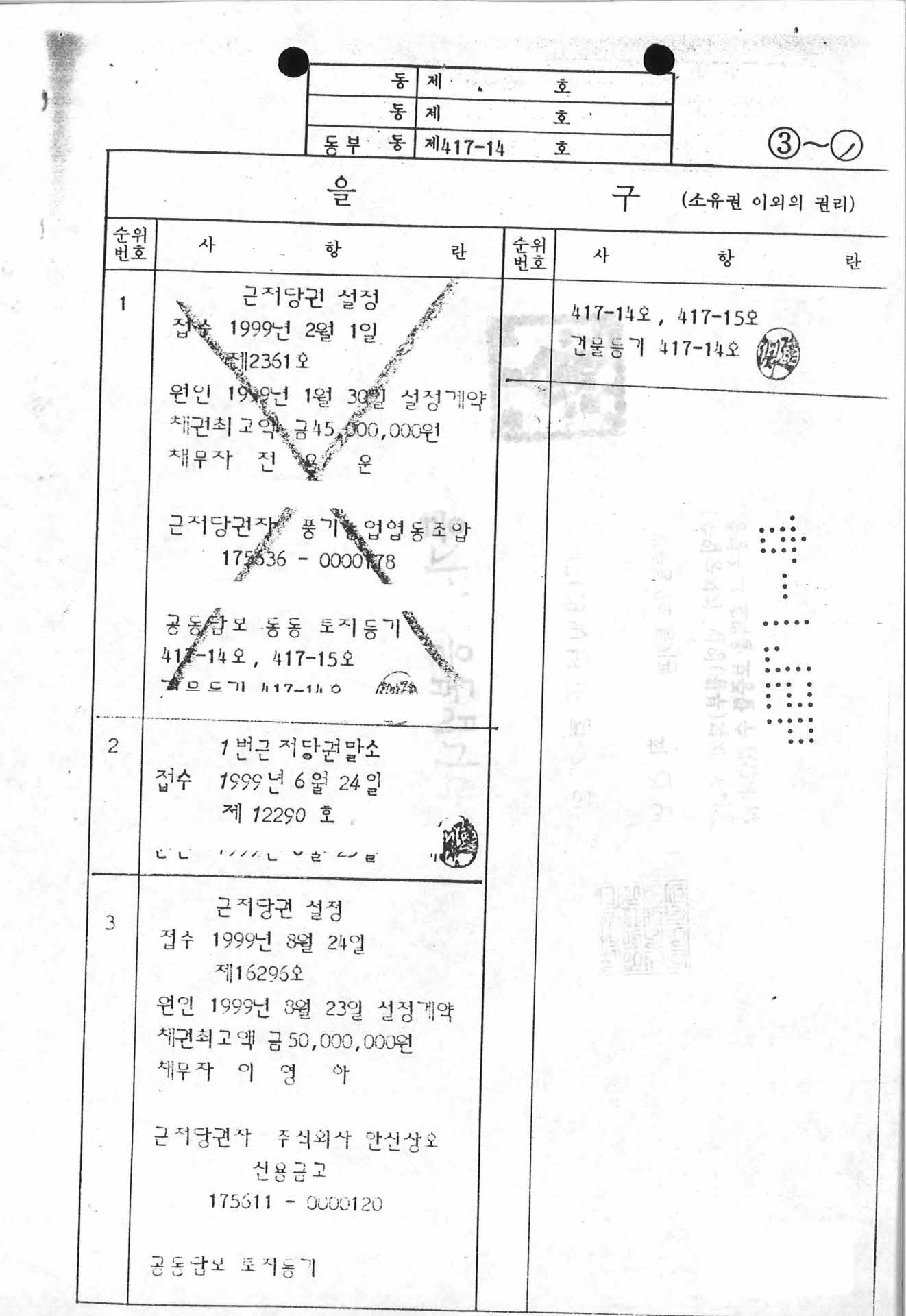 등기부등본(을구)