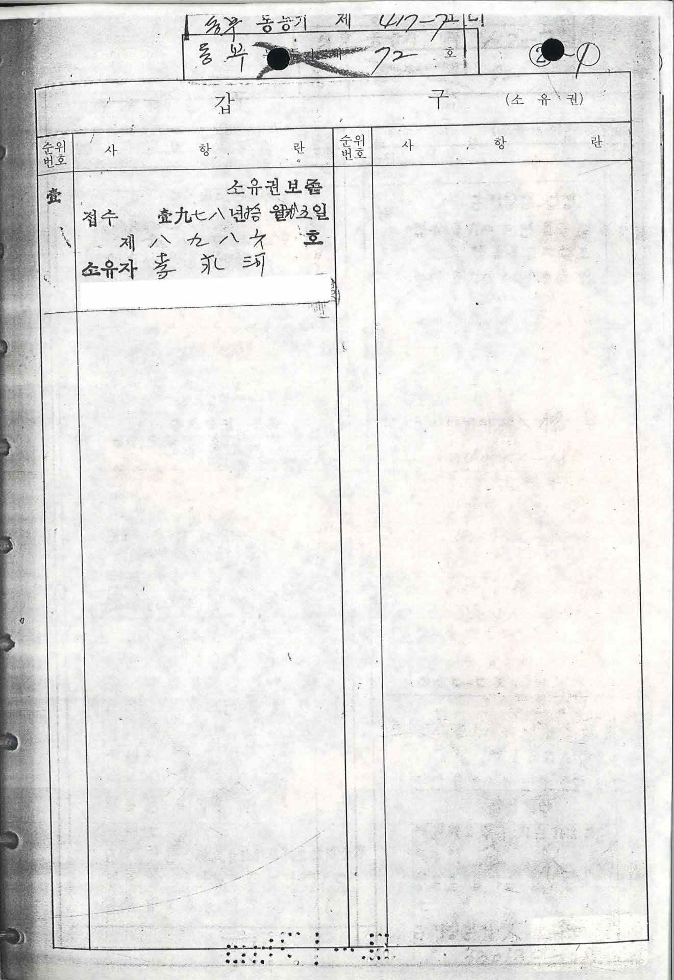 등기부등본 (갑구)5