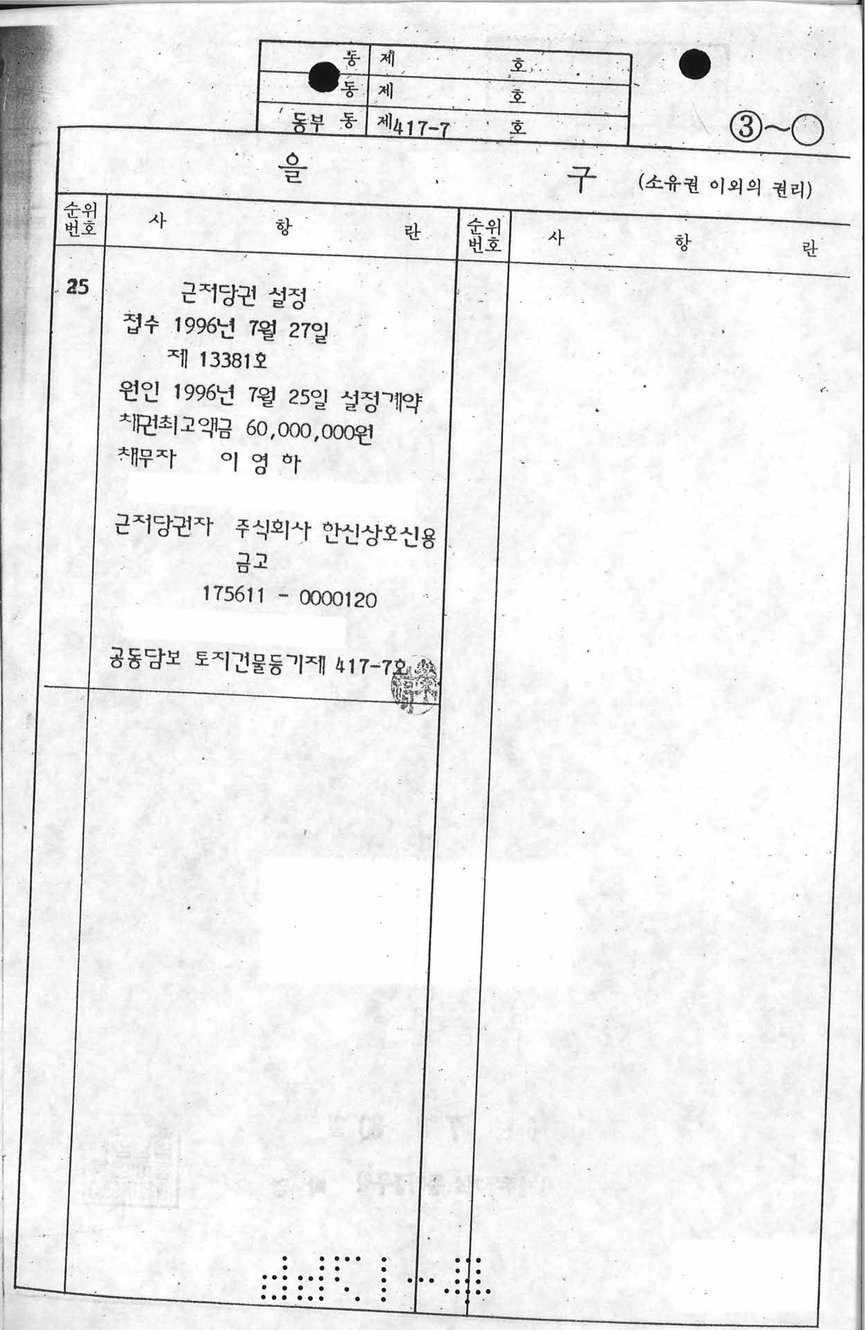 등기부등본(을구)