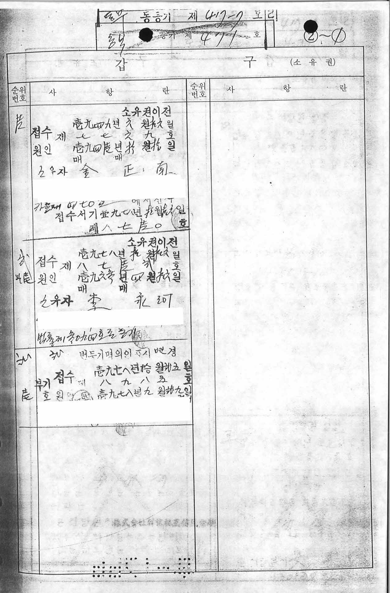 등기부등본 (갑구)6