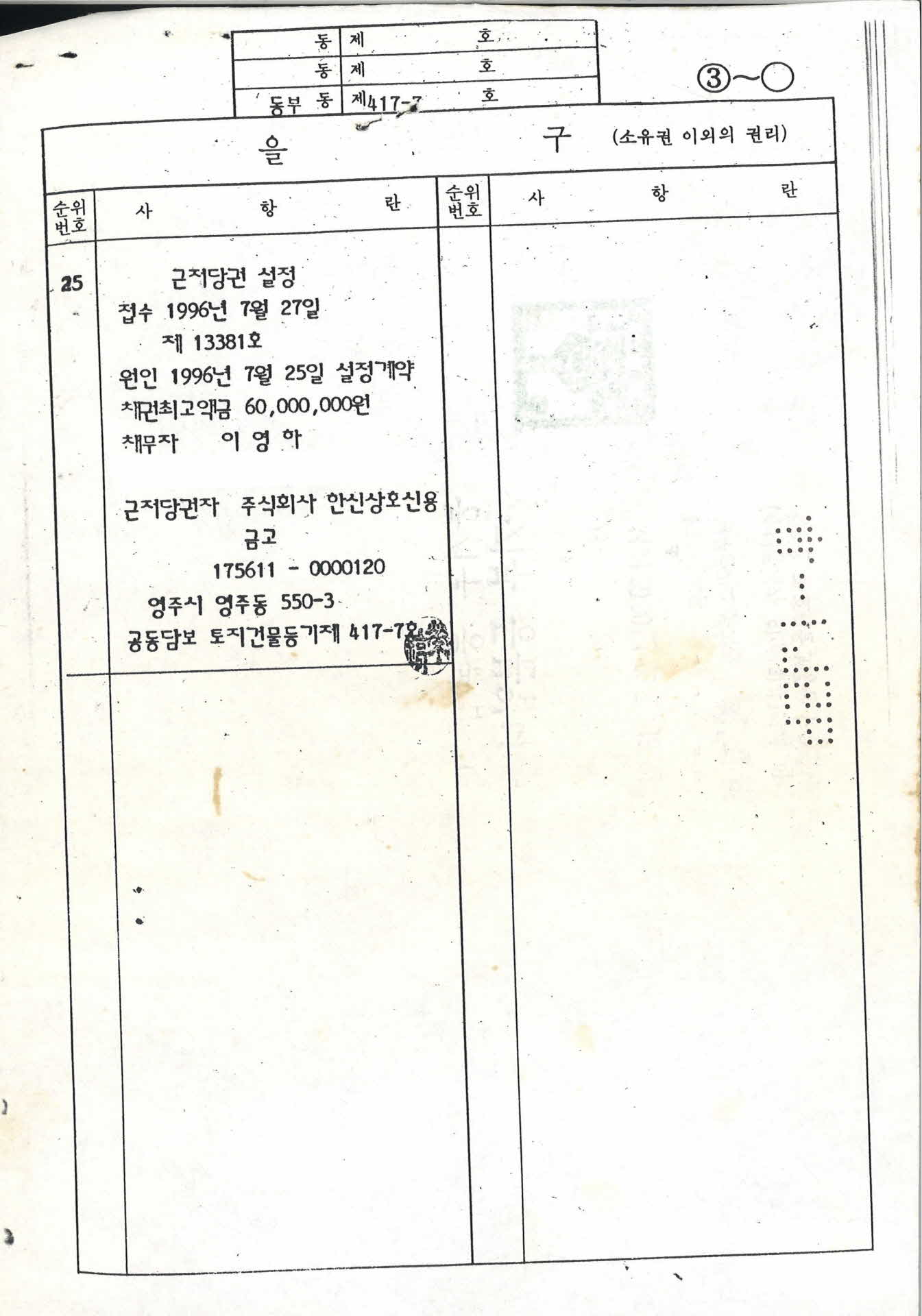 등기부등본(을구)