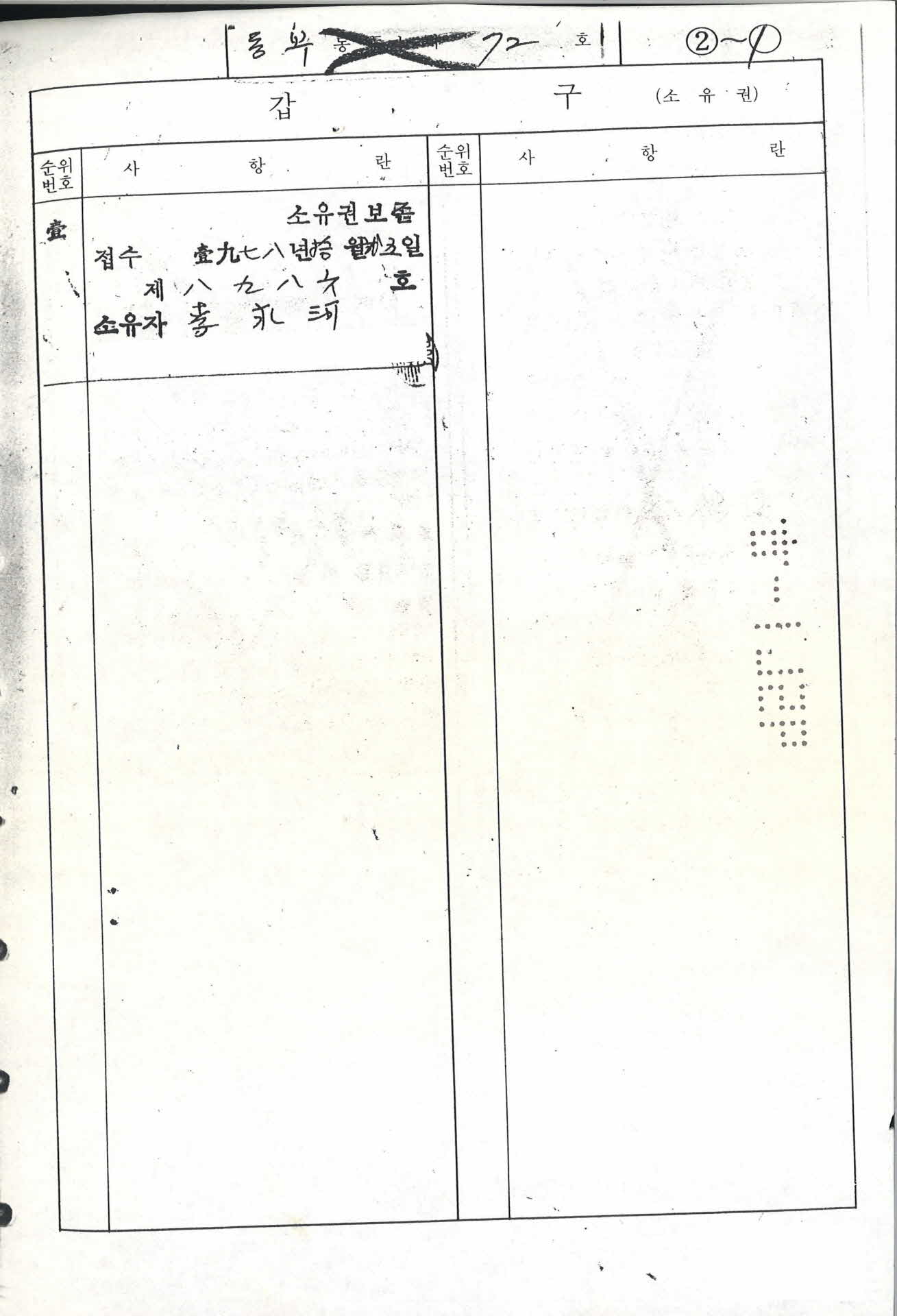 등기부등본 (갑구)7