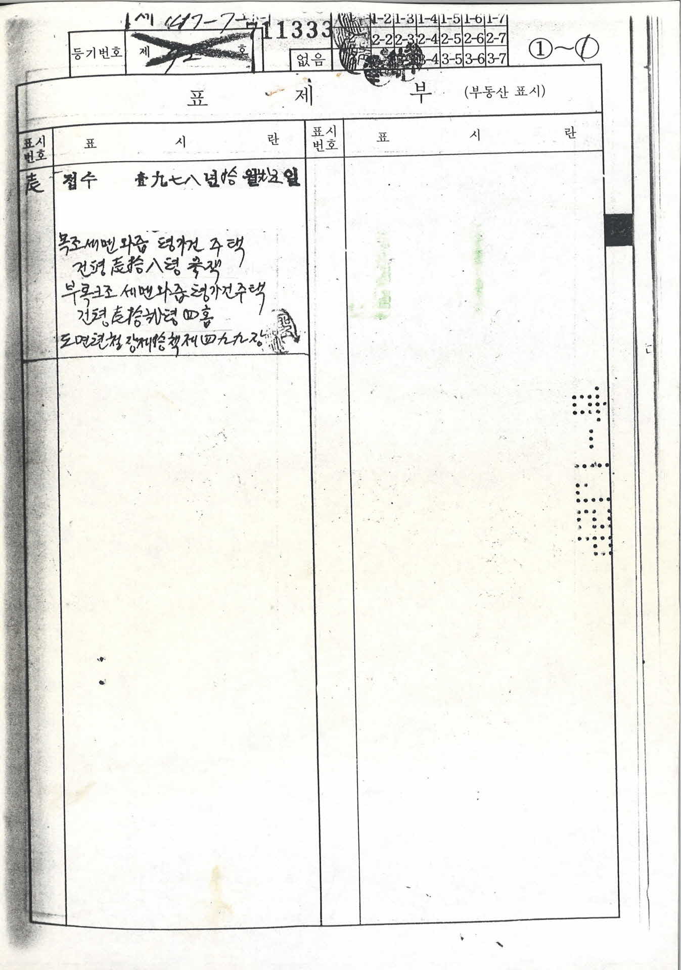 표제부(부동산의 표시)