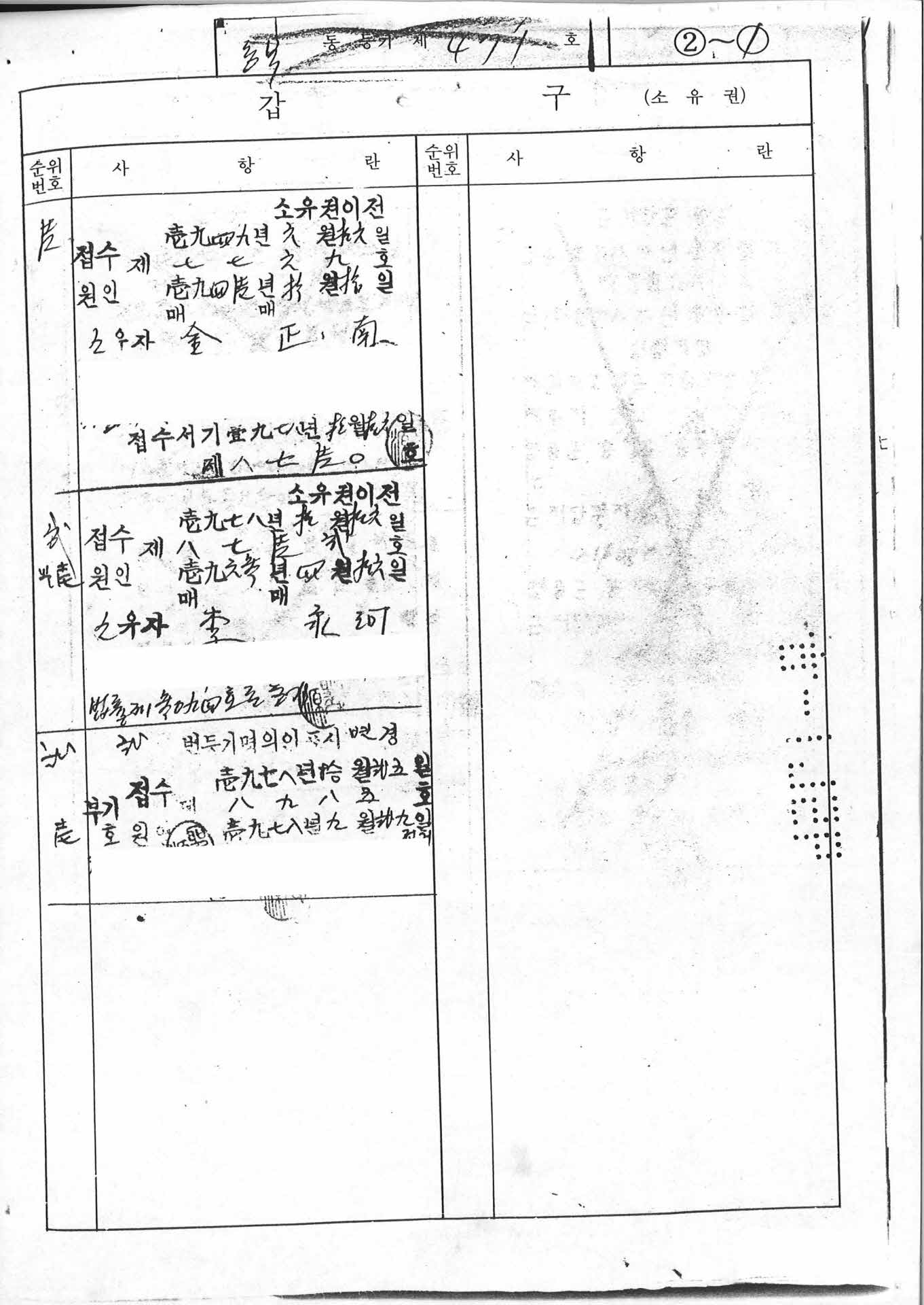 등기부등본 (갑구)8
