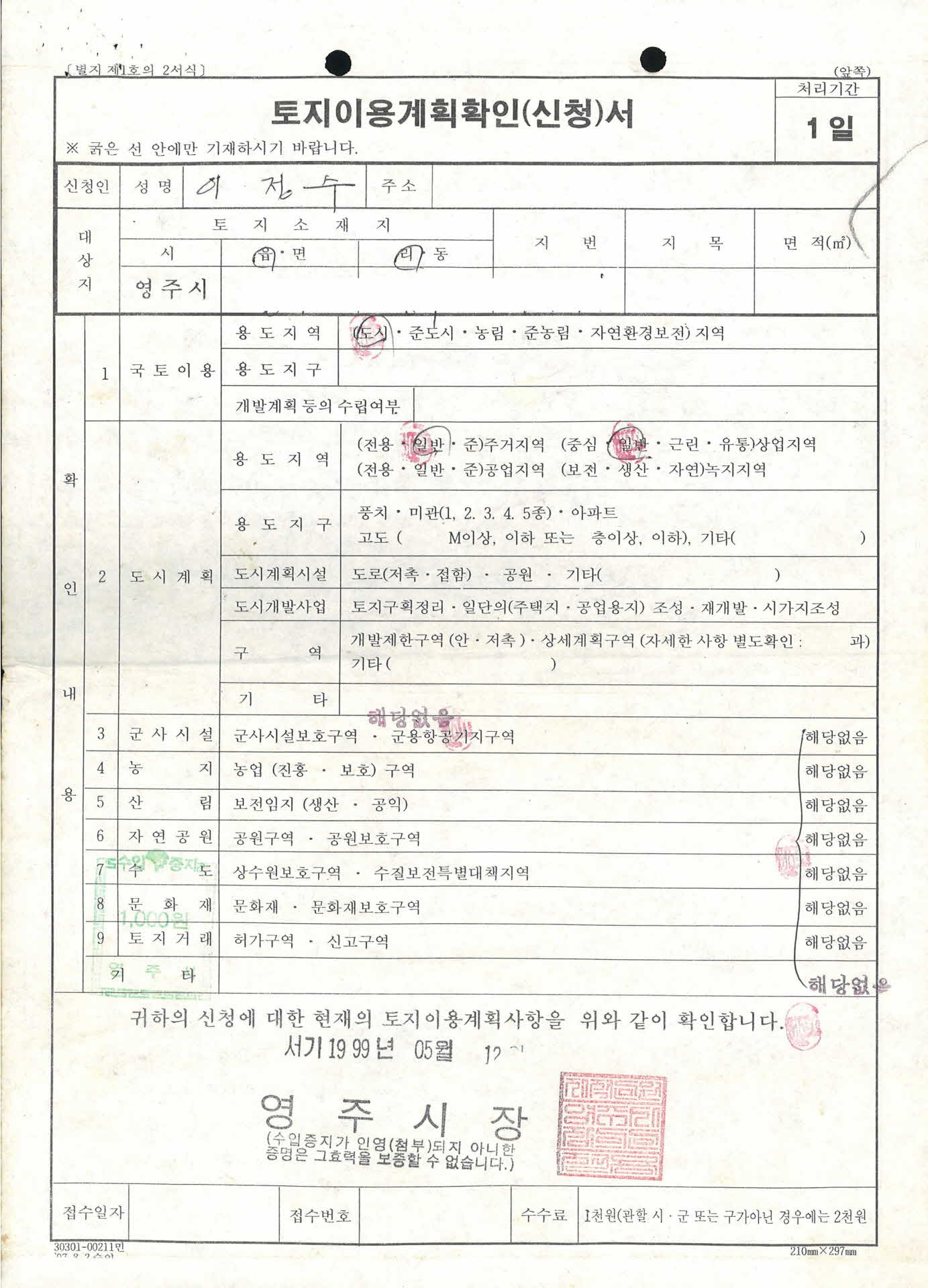 토지이용계획확인서