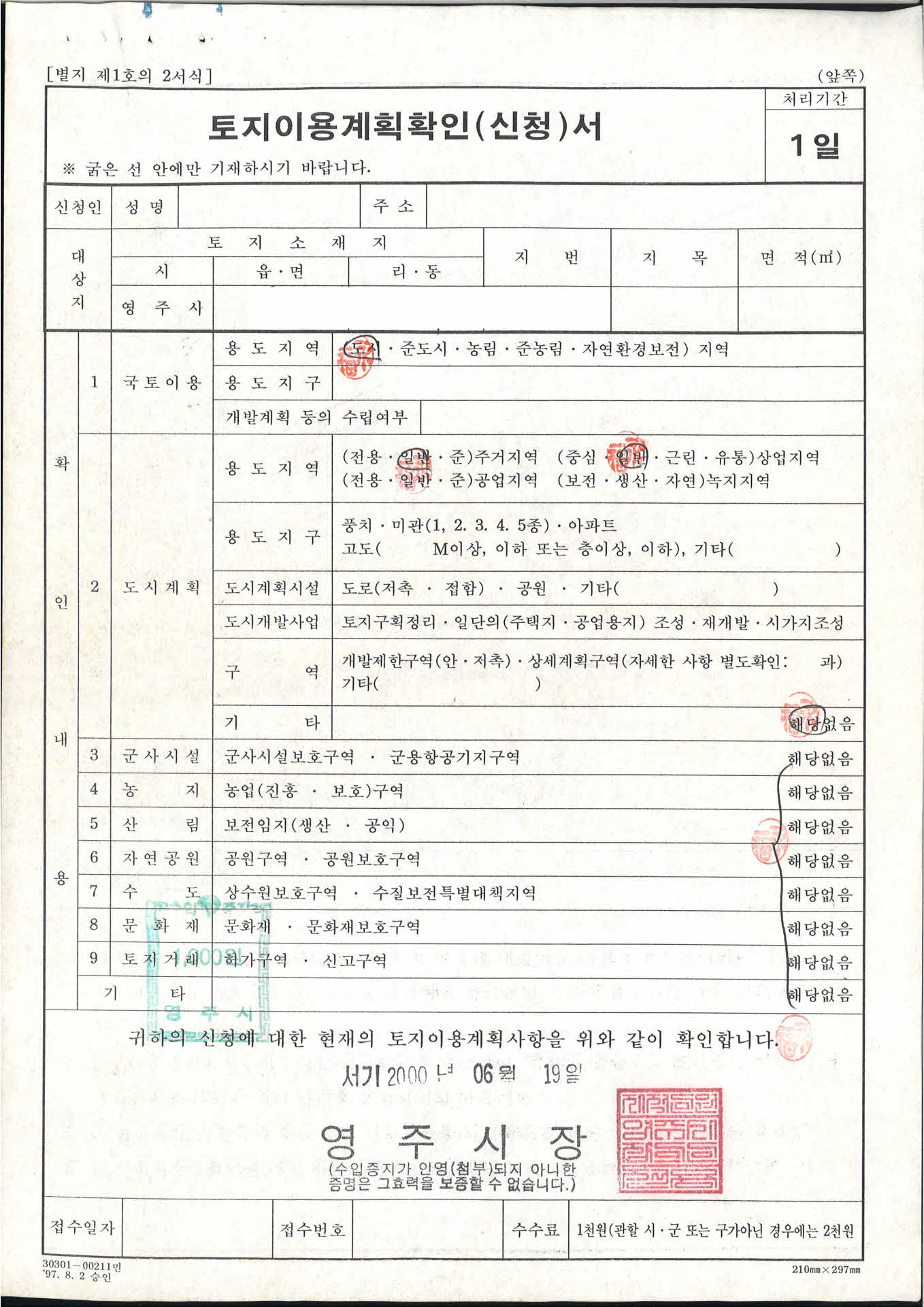 토지이용계획확인서