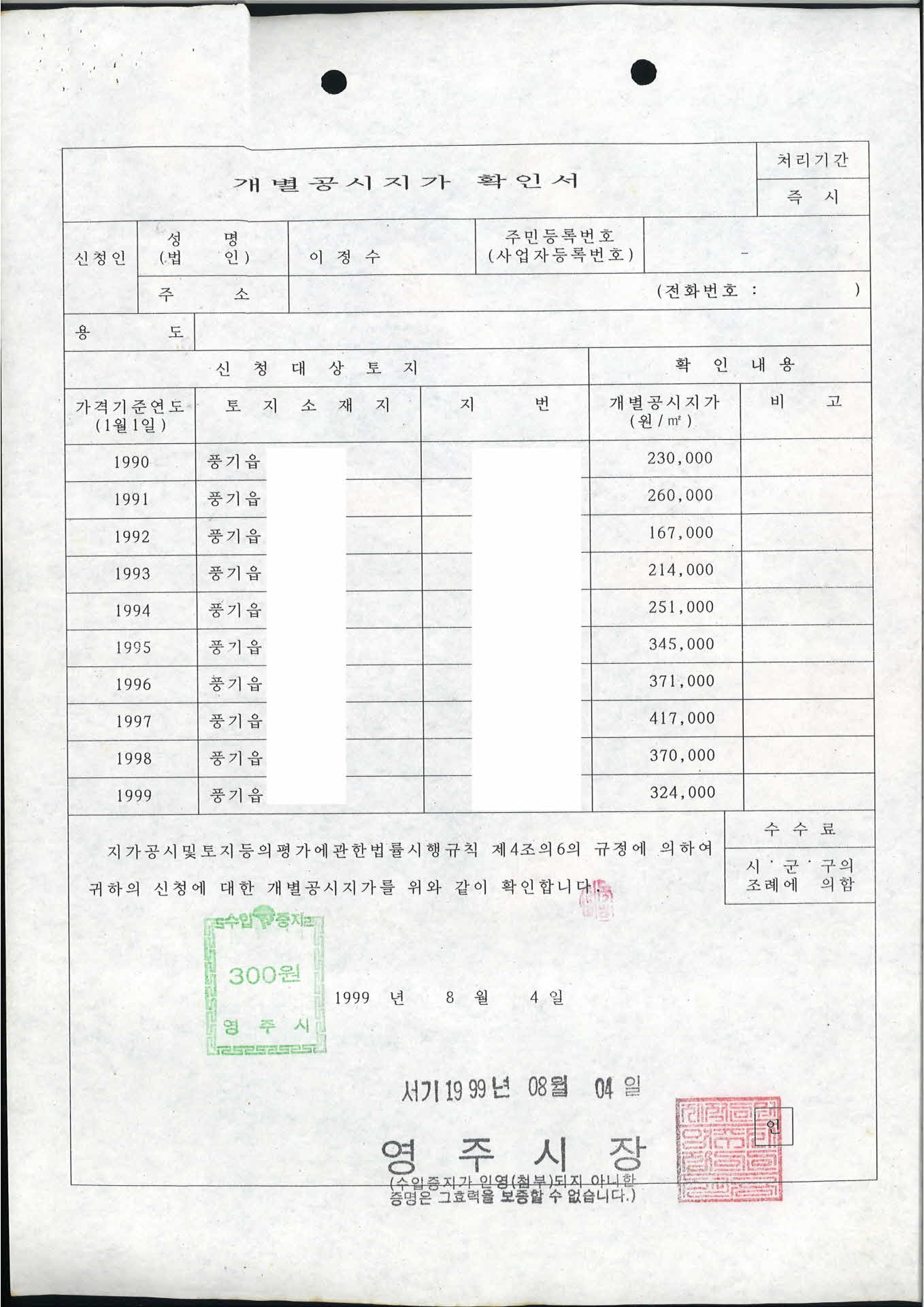 개별공시지가 확인서