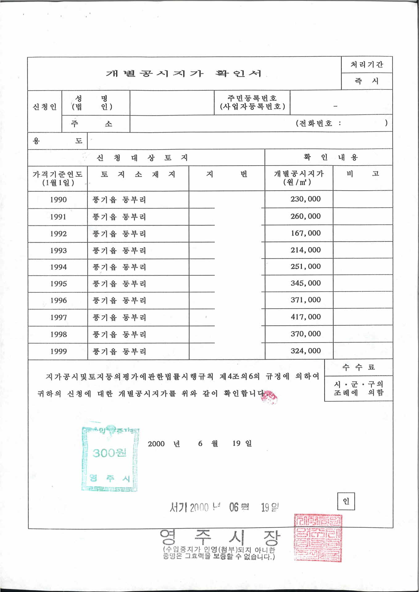 개별공시지가 확인서