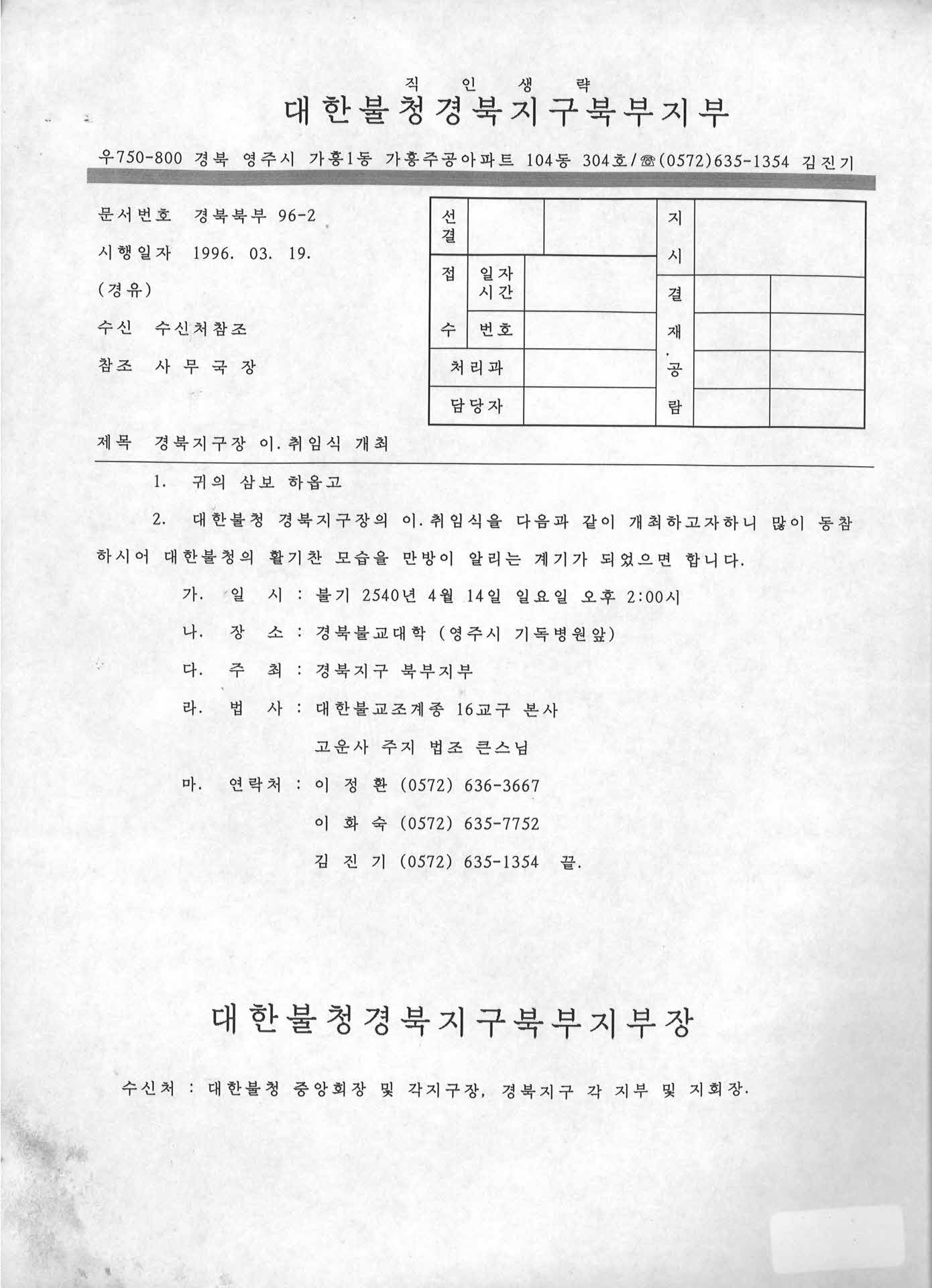 경북지구장 이. 취임식 개최