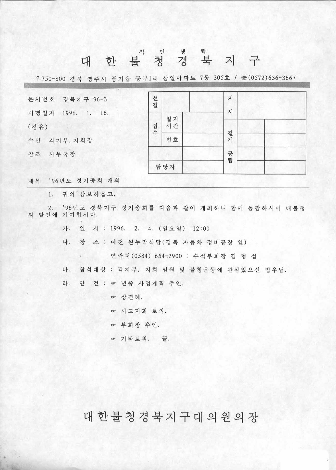 1996년도 정기총회 개최