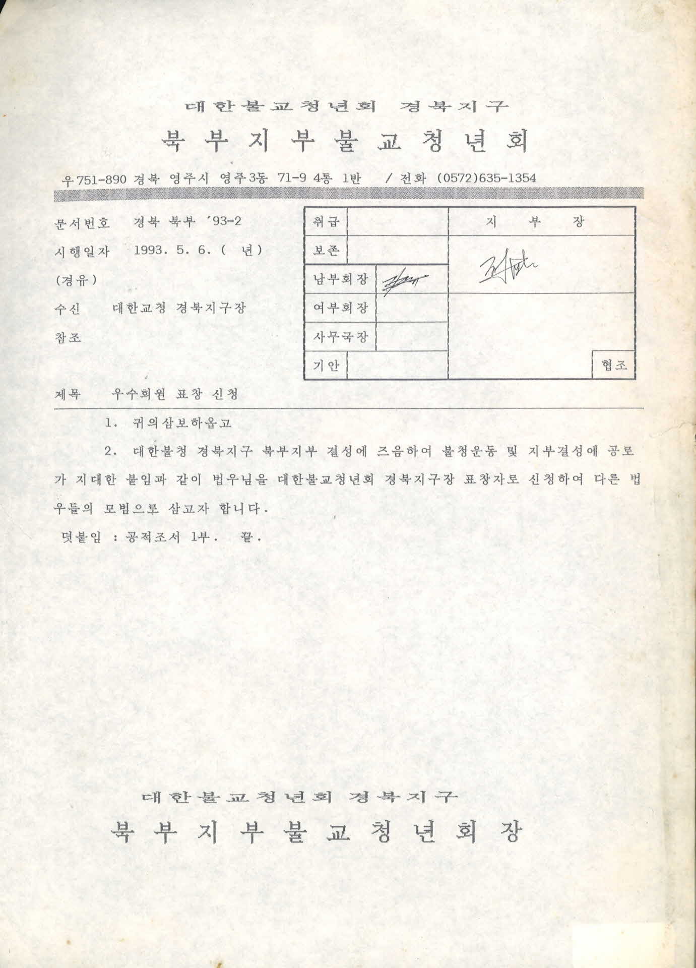 우수회원 표창 신청