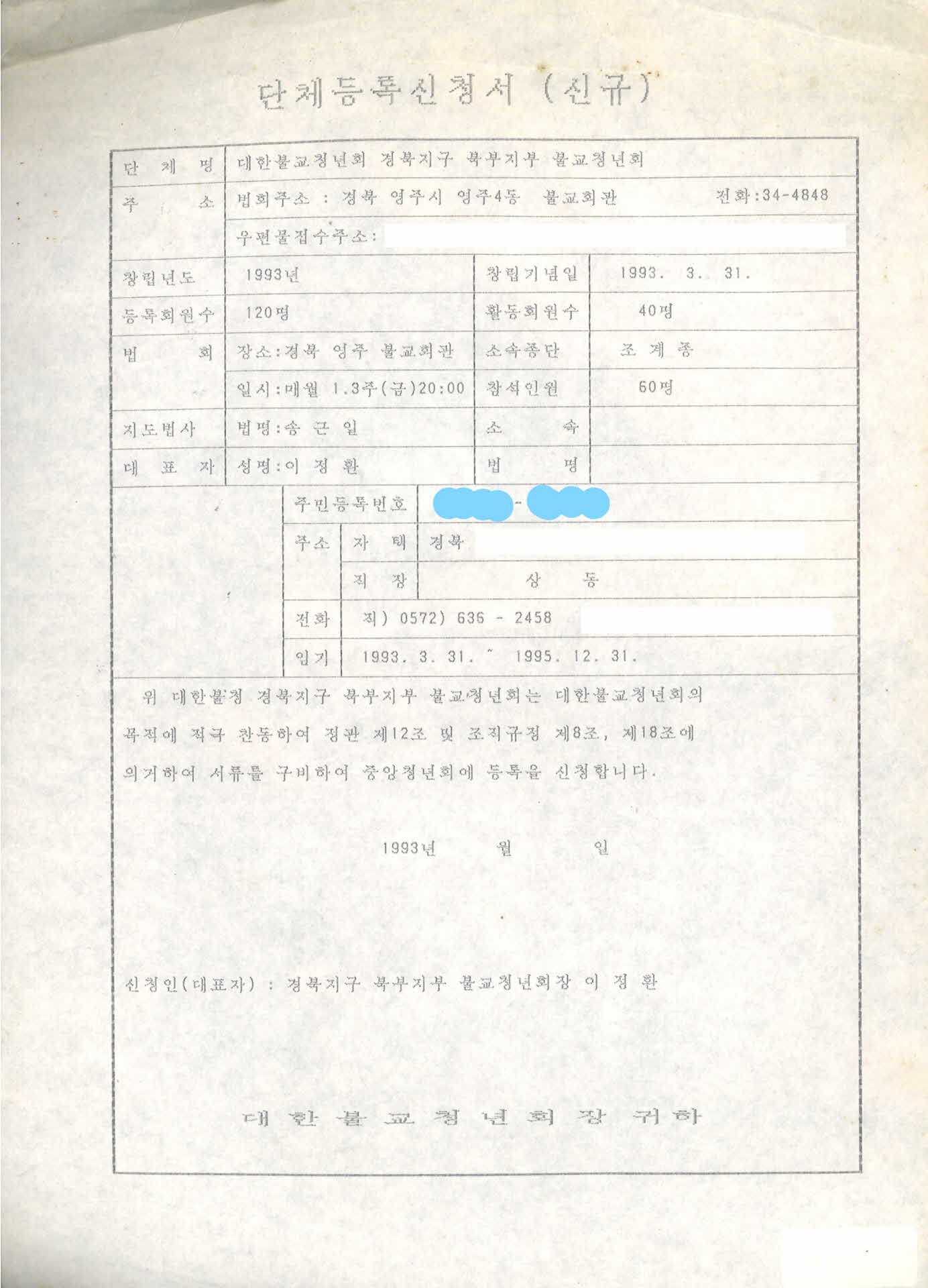 단체등록신청서(신규)