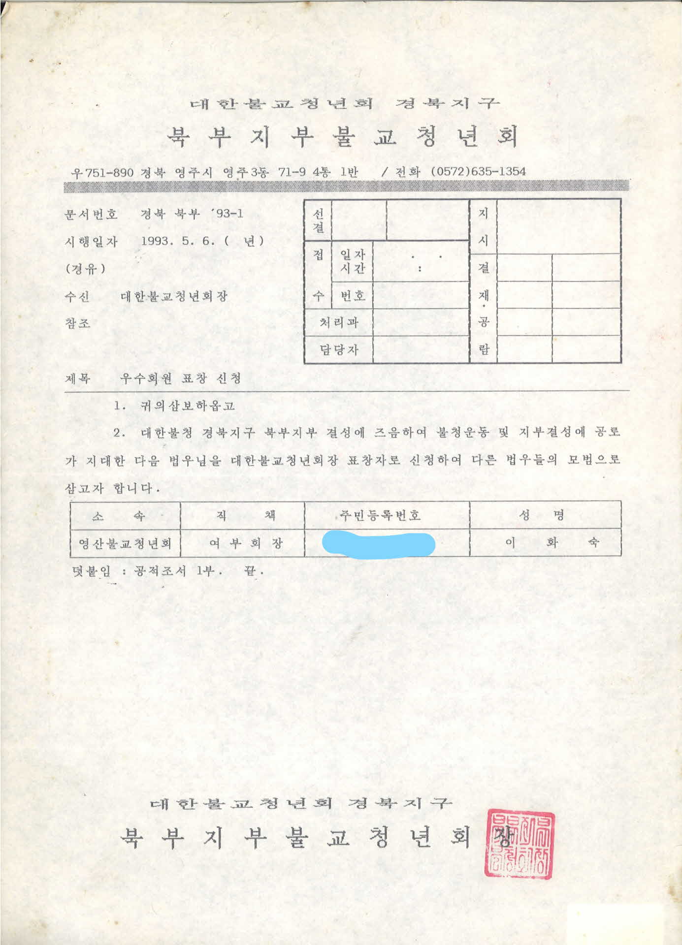 우수회원 표창 신청