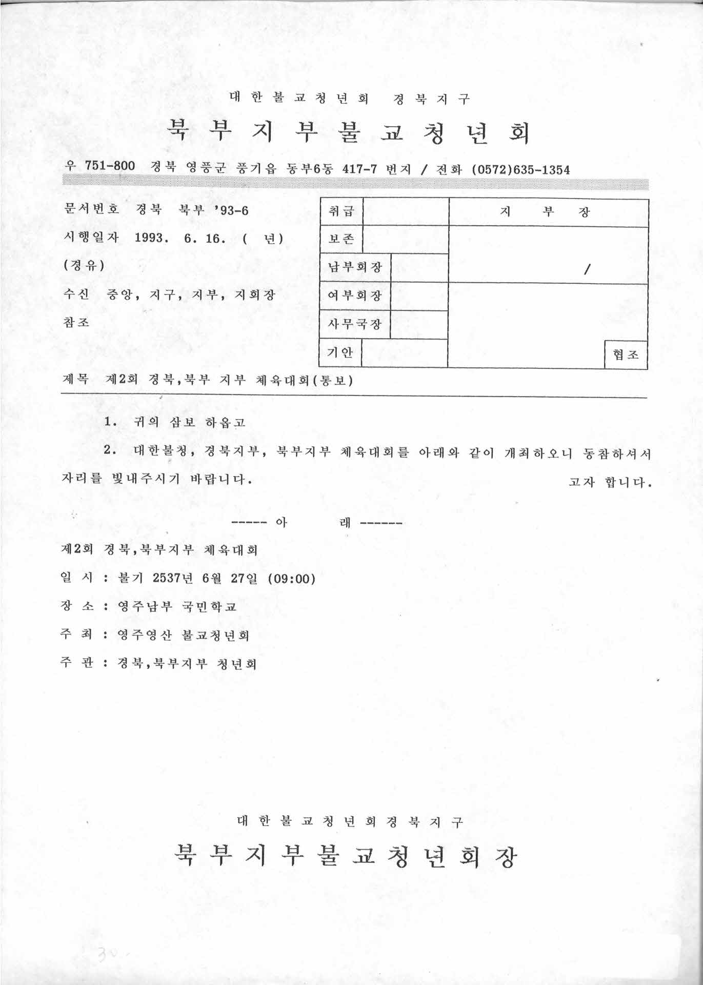 제 2회 경북, 북부 지부 체육대회