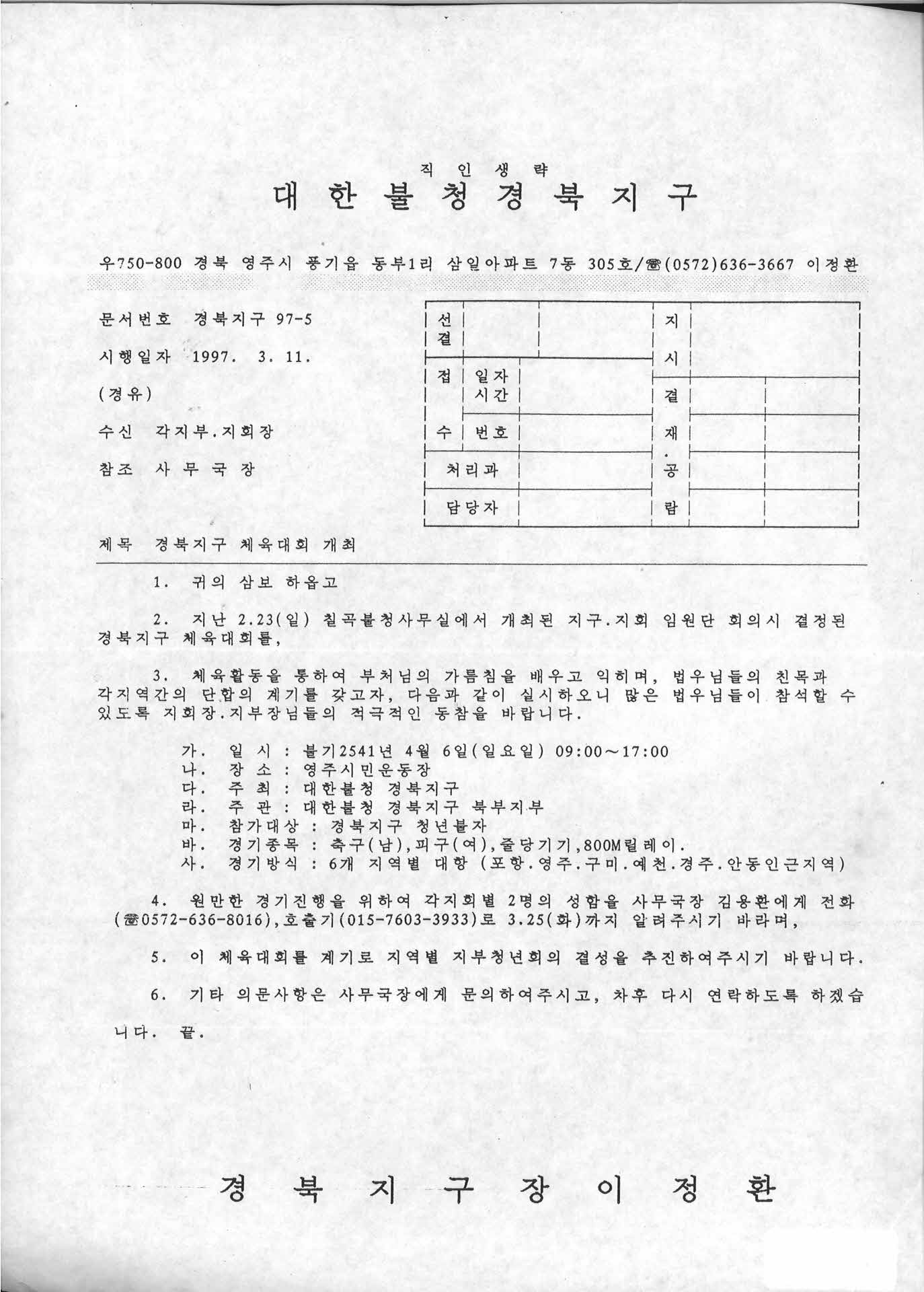 경북지구 체육대회 개최