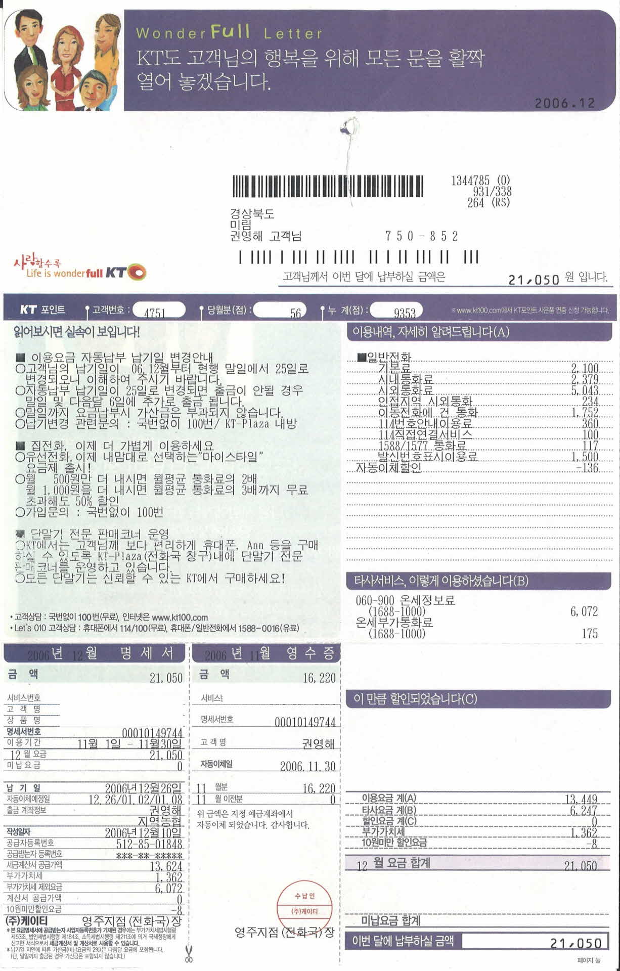 12월 KT자동납부청구서
