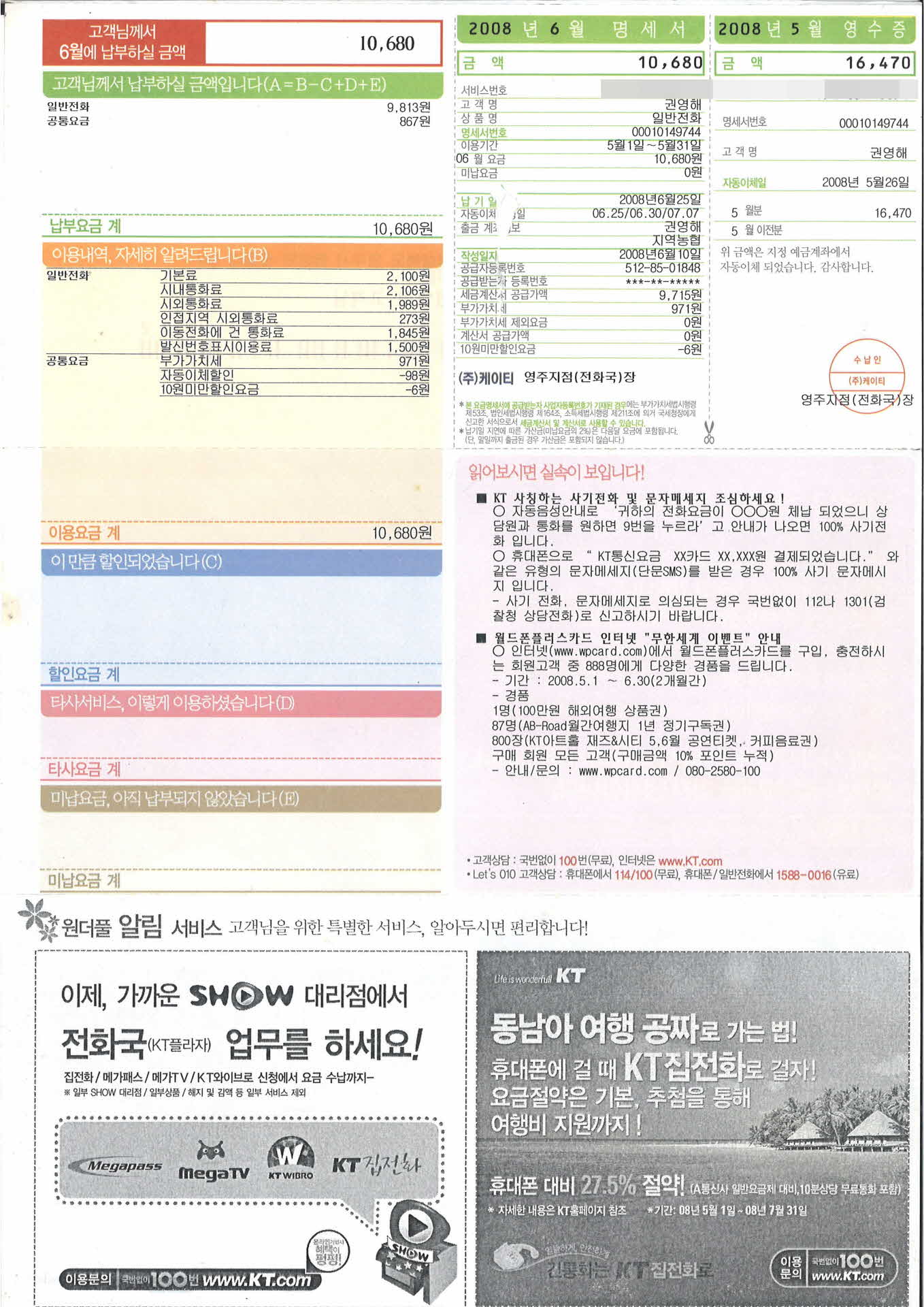 6월 KT자동납부청구서