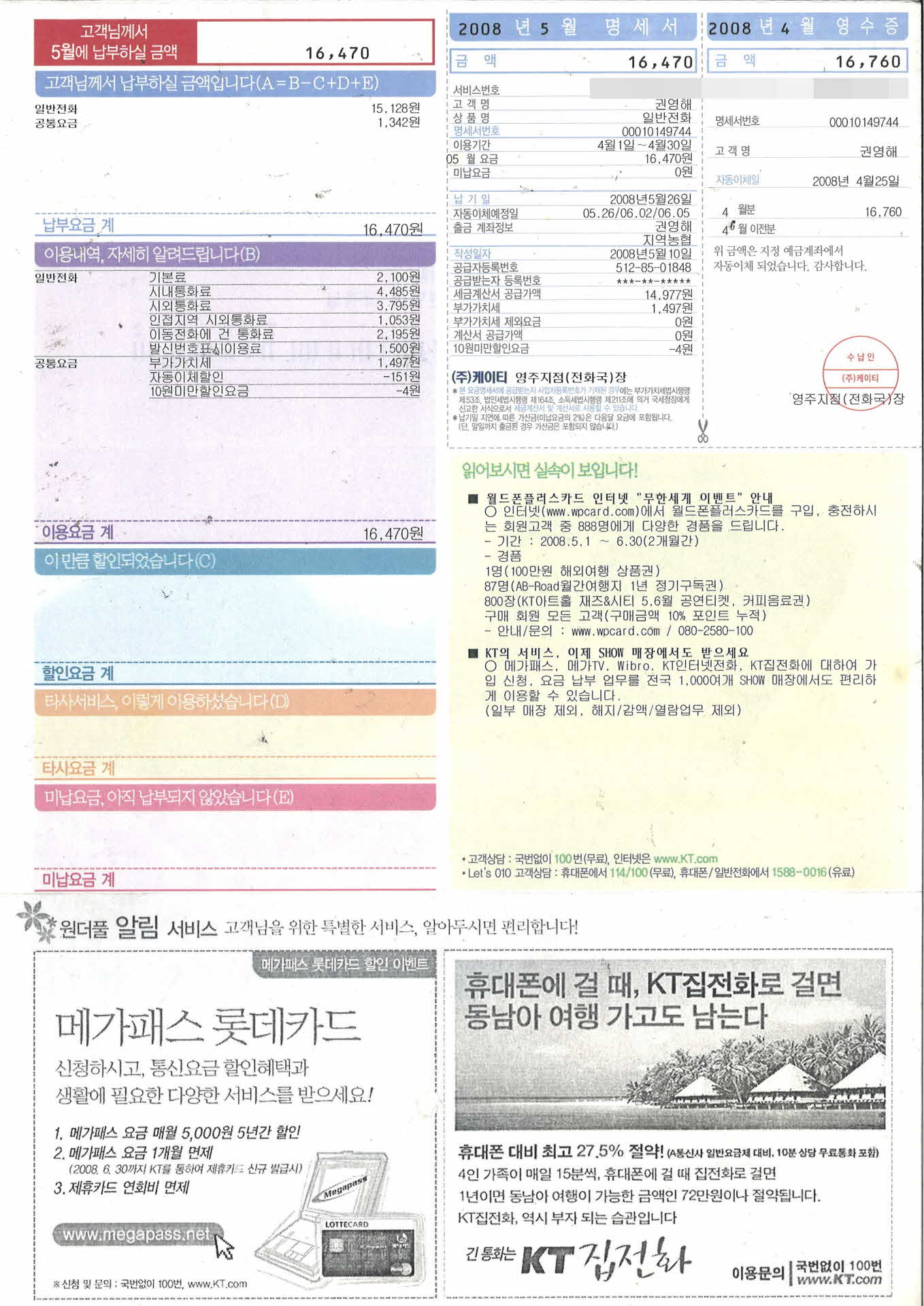 5월 KT자동납부청구서