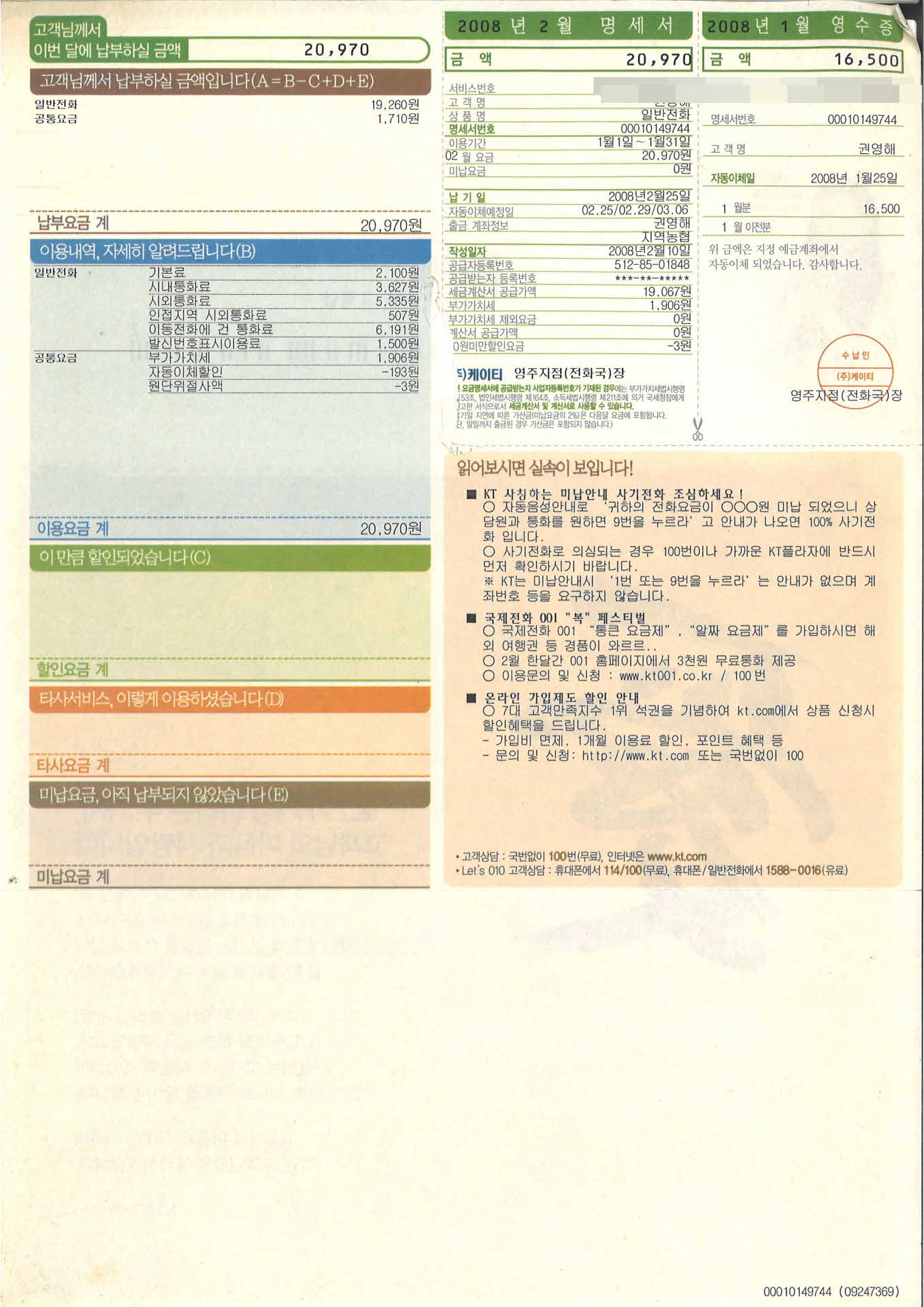 2월 KT자동납부청구서