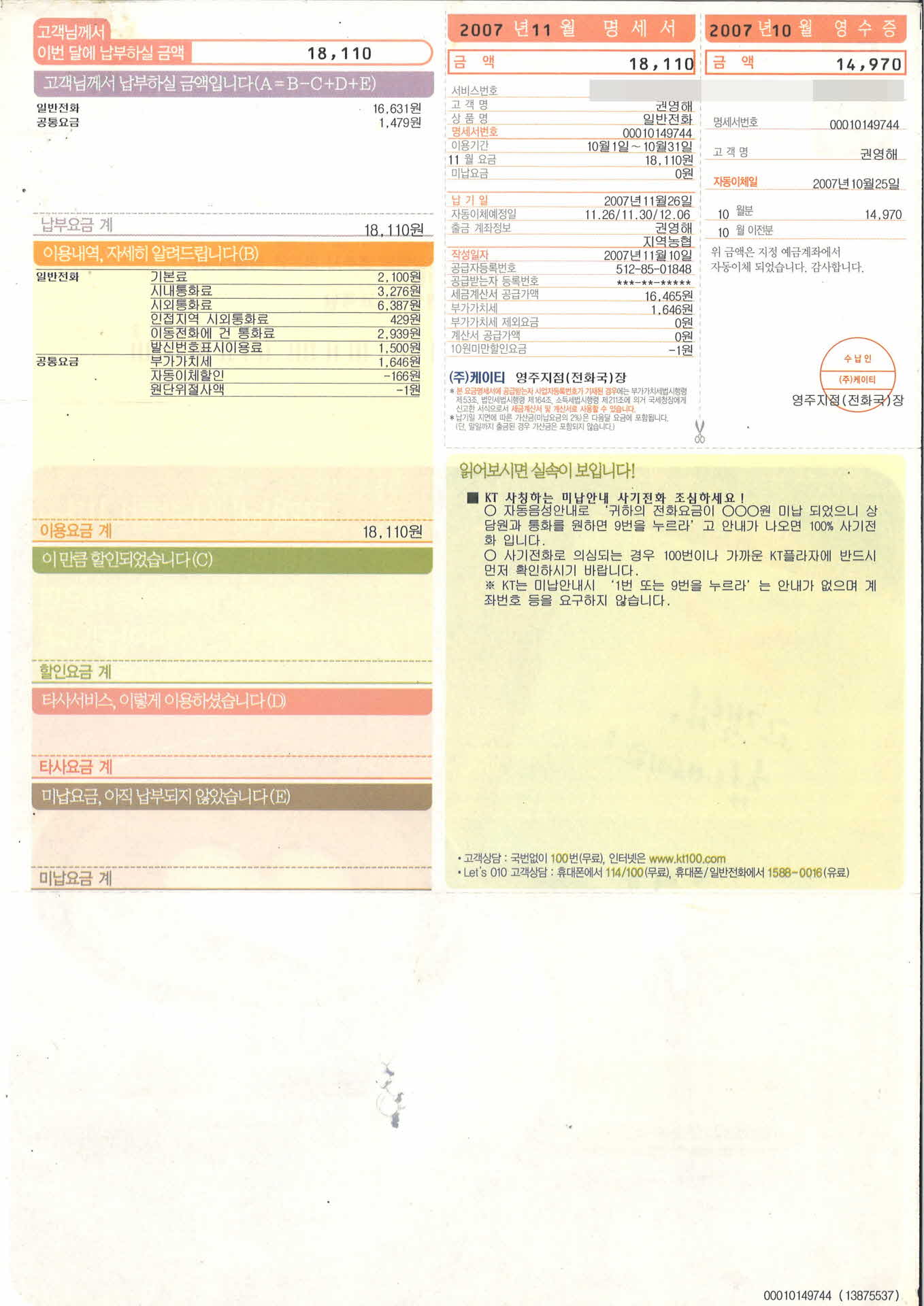 11월 KT자동납부청구서
