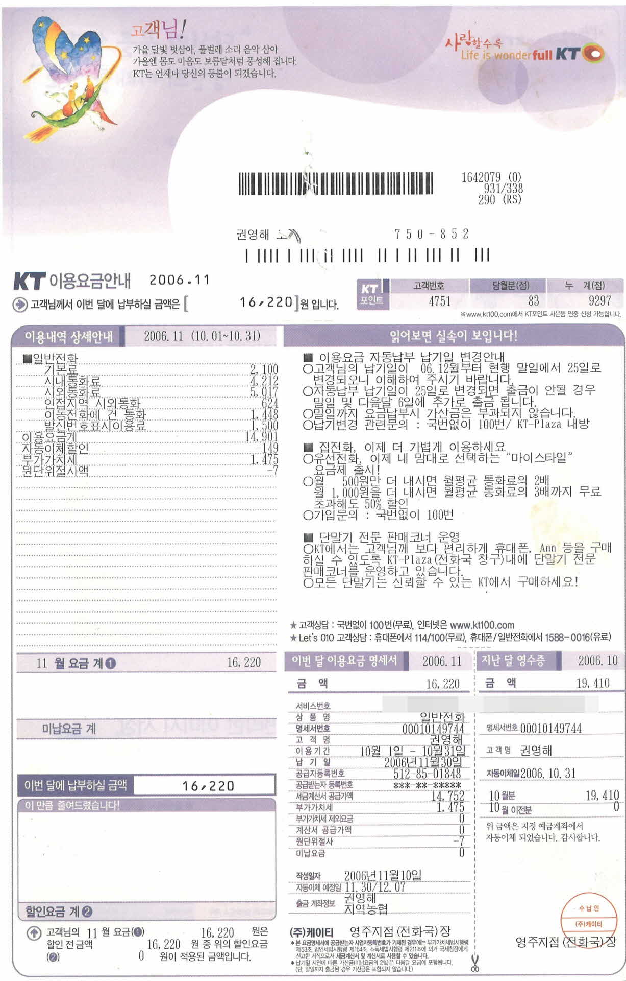 11월 KT자동납부청구서