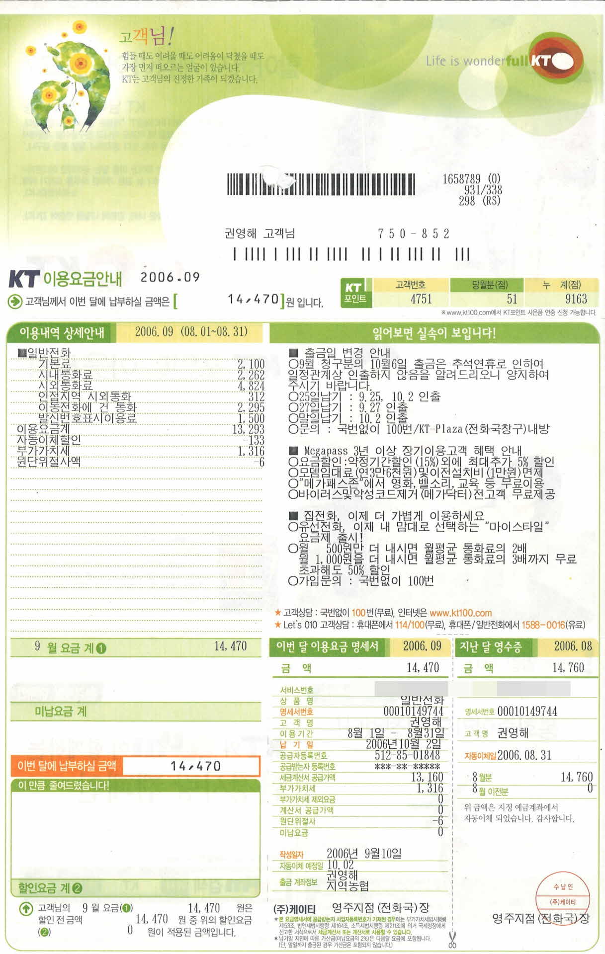 9월 KT자동납부청구서
