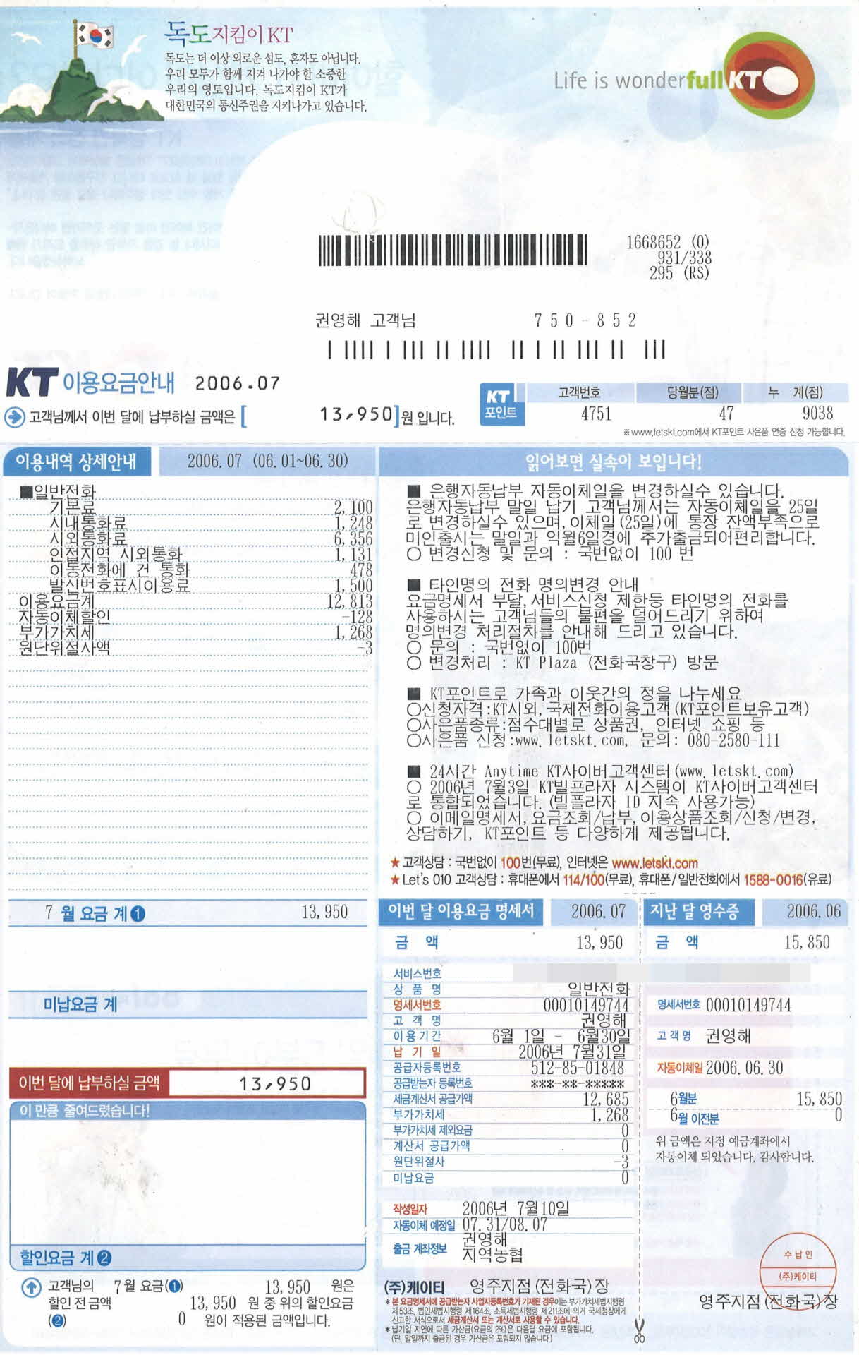 7월 KT자동납부청구서