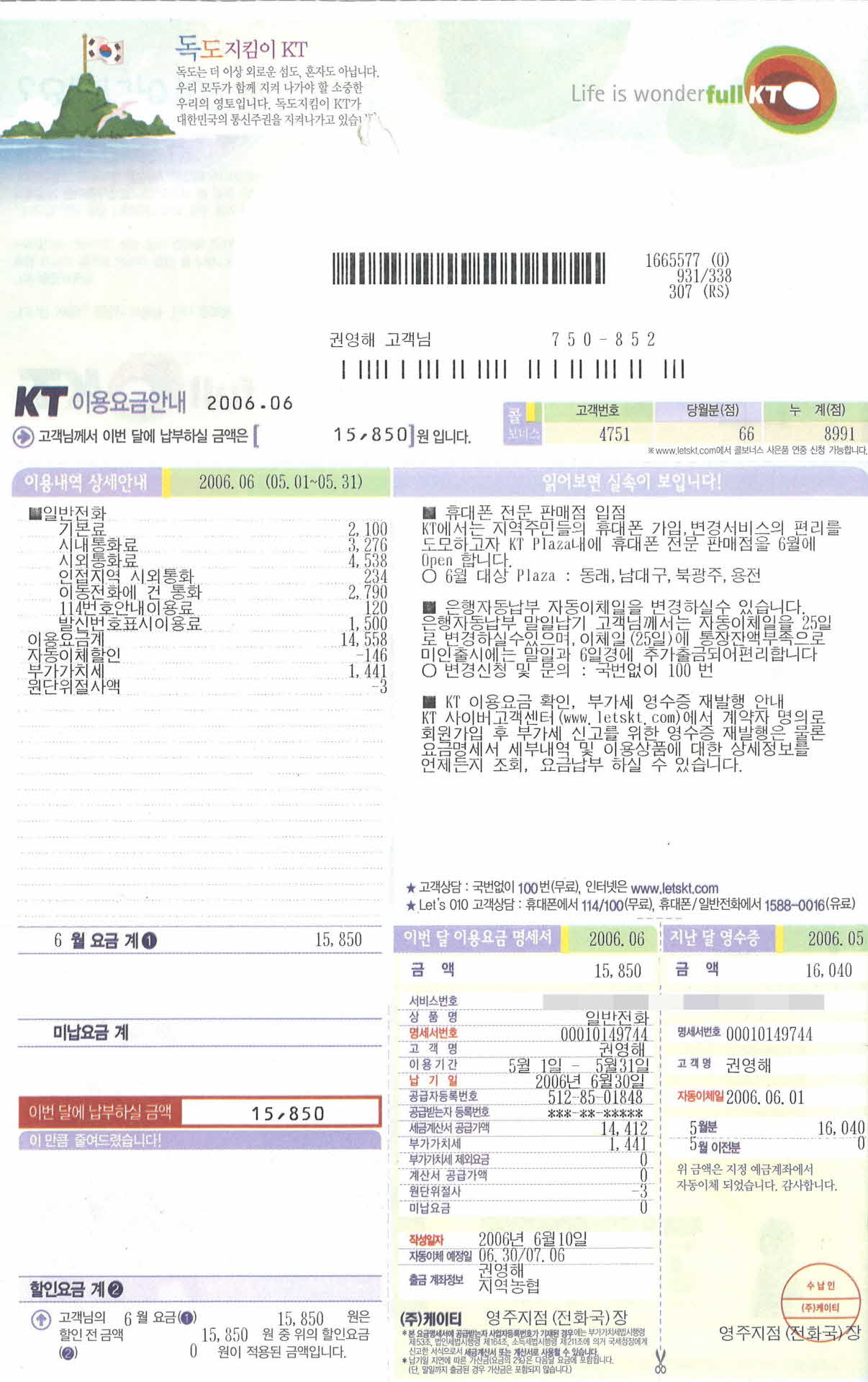 6월 KT자동납부청구서