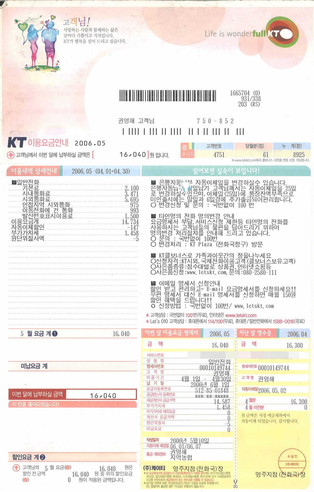 5월 KT자동납부청구서