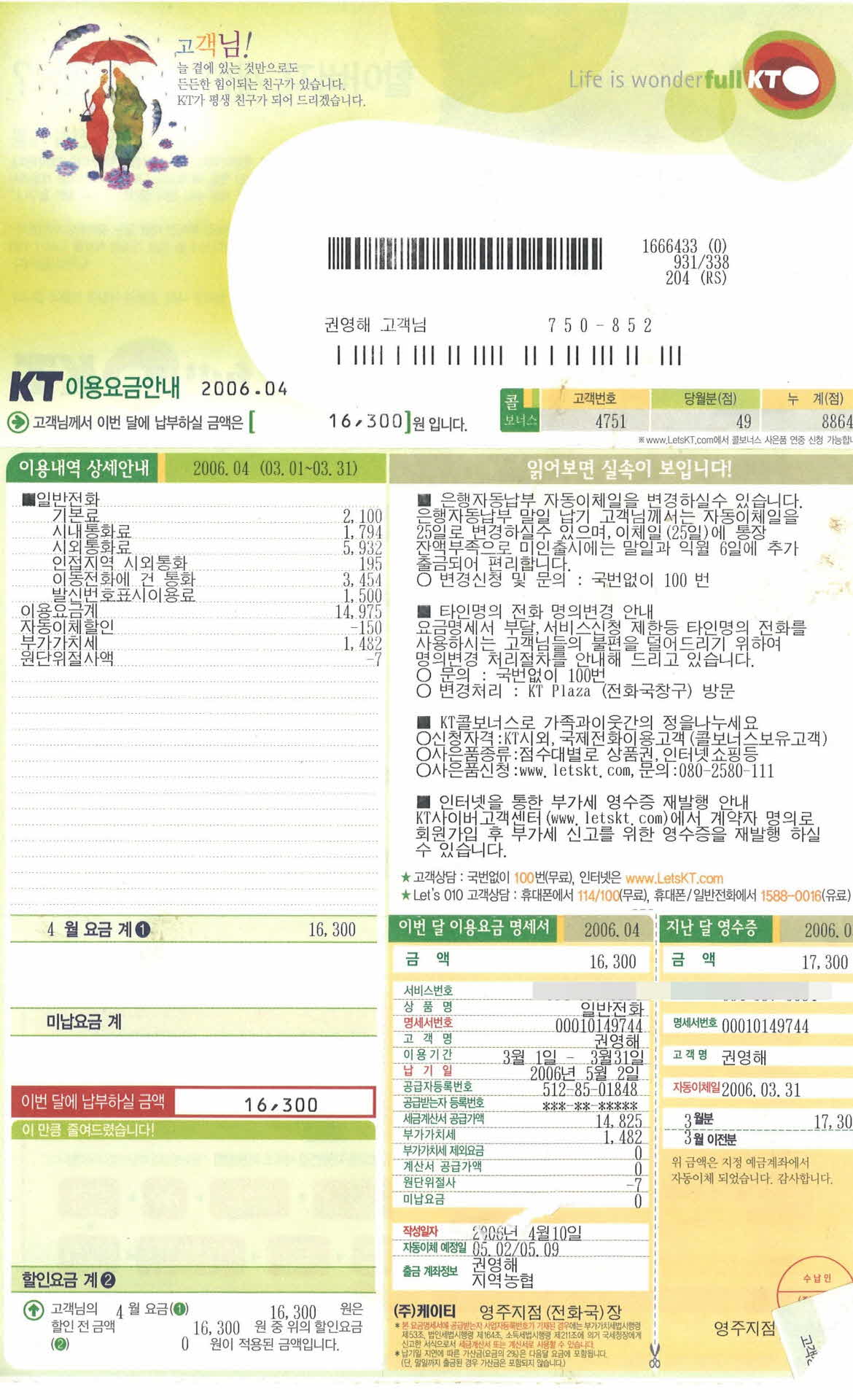 4월 KT자동납부청구서
