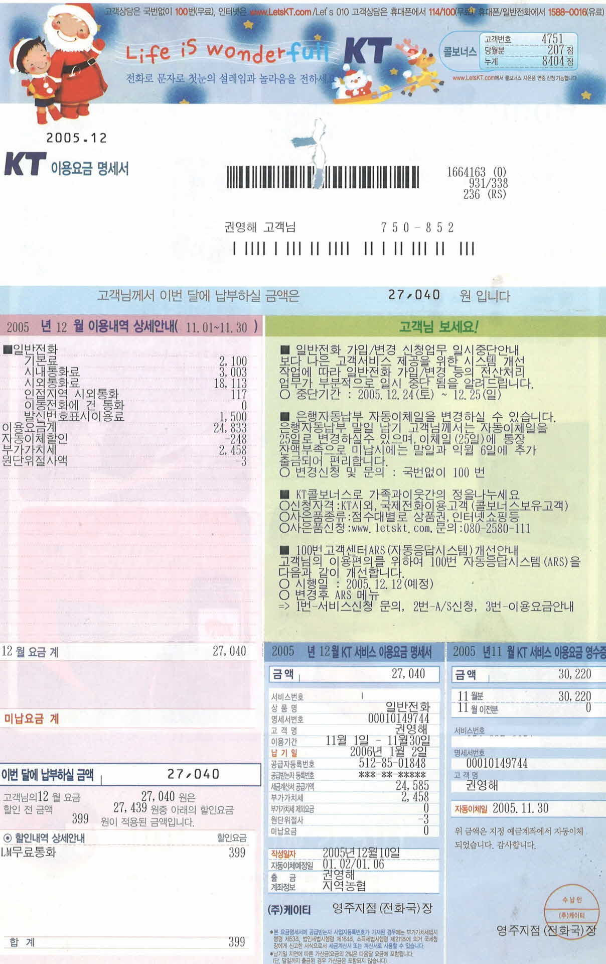 12월 KT자동납부청구서