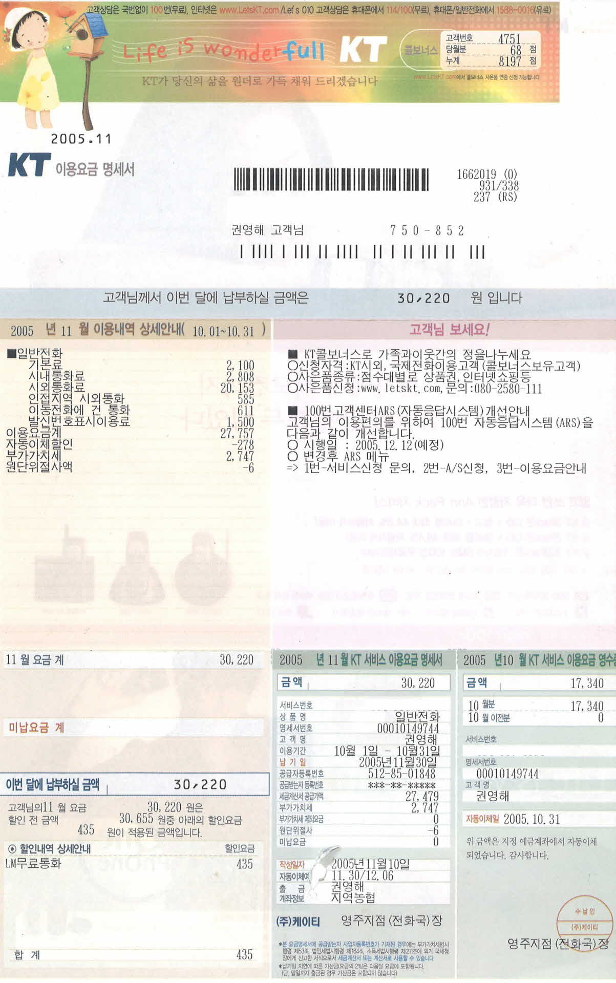 11월 KT자동납부청구서