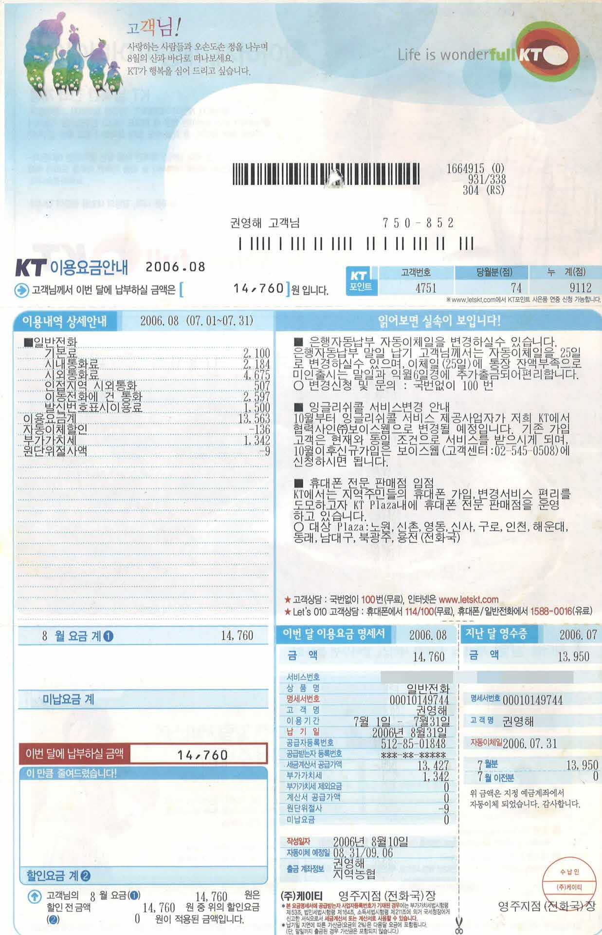8월 KT자동납부청구서