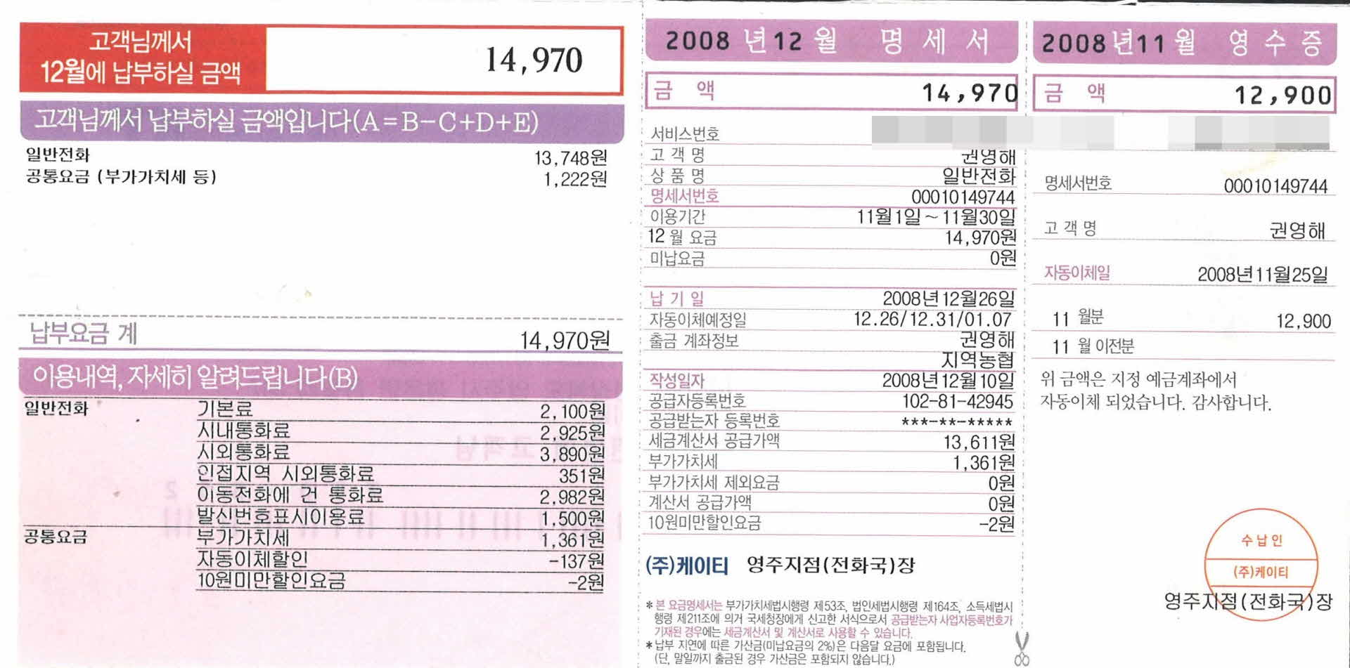 11월 KT자동납부청구서