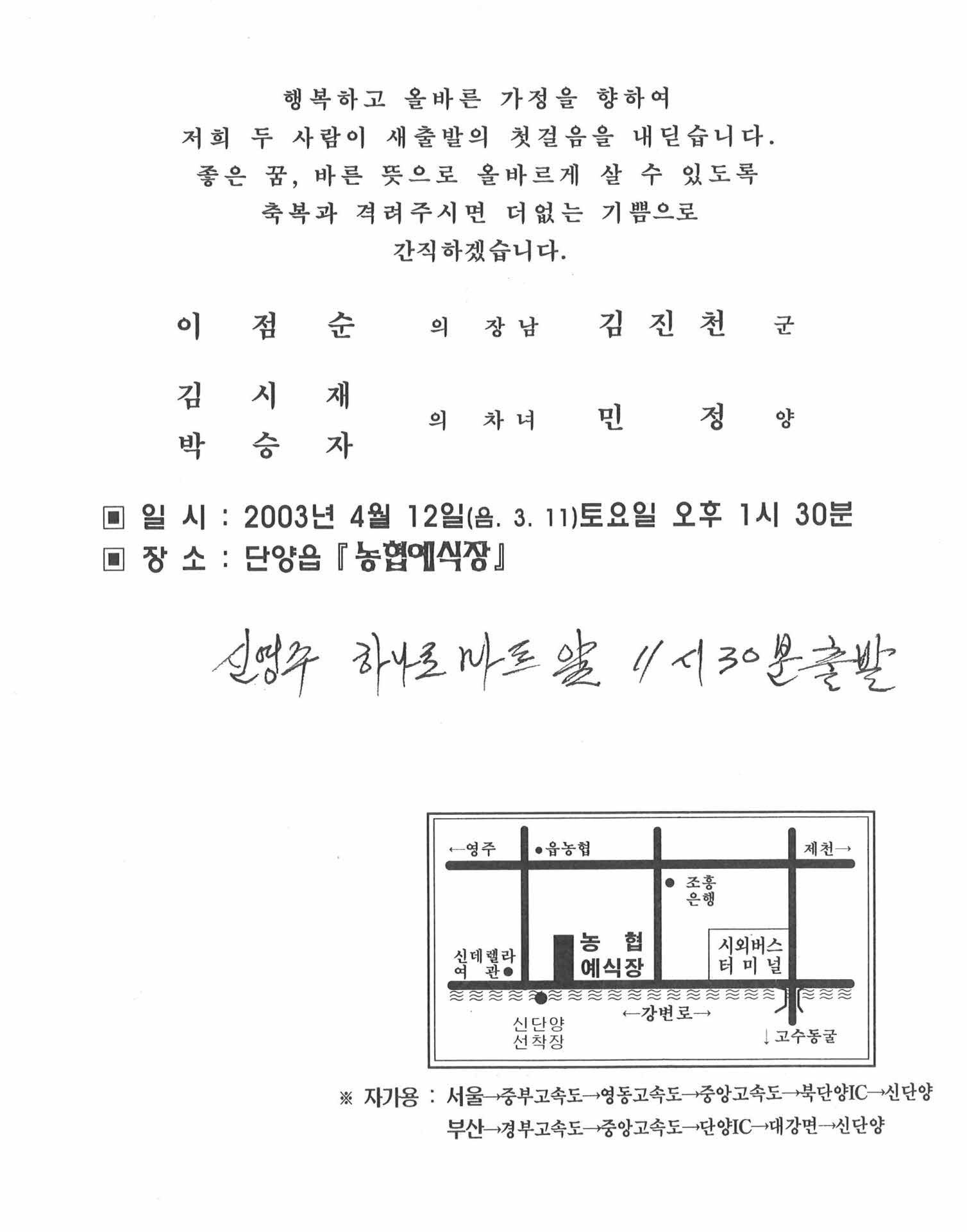 단양읍 농협예식장 청첩장