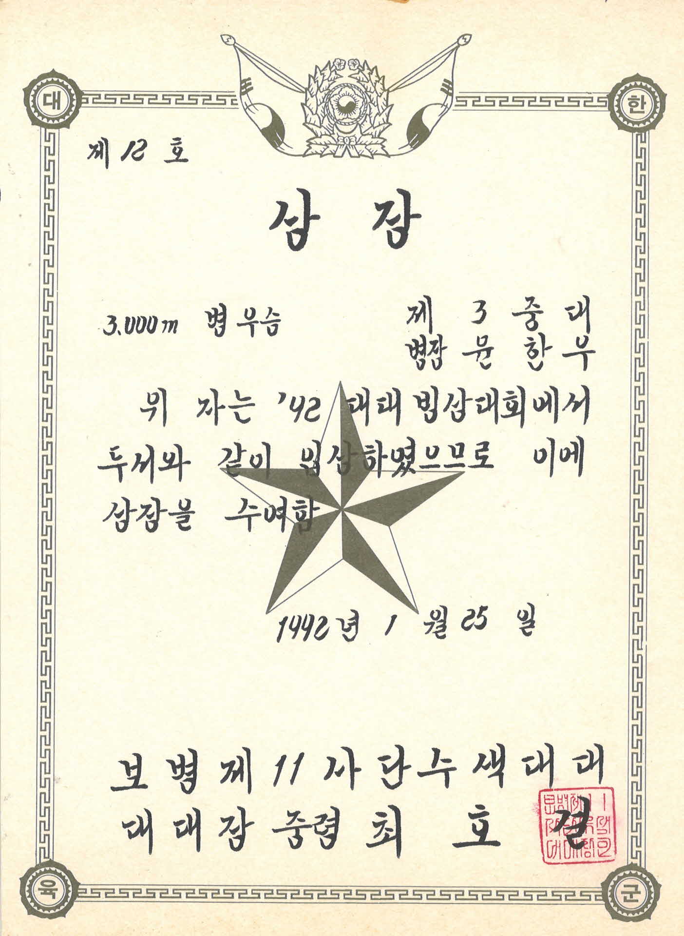 92년 대대빙상대회 상장