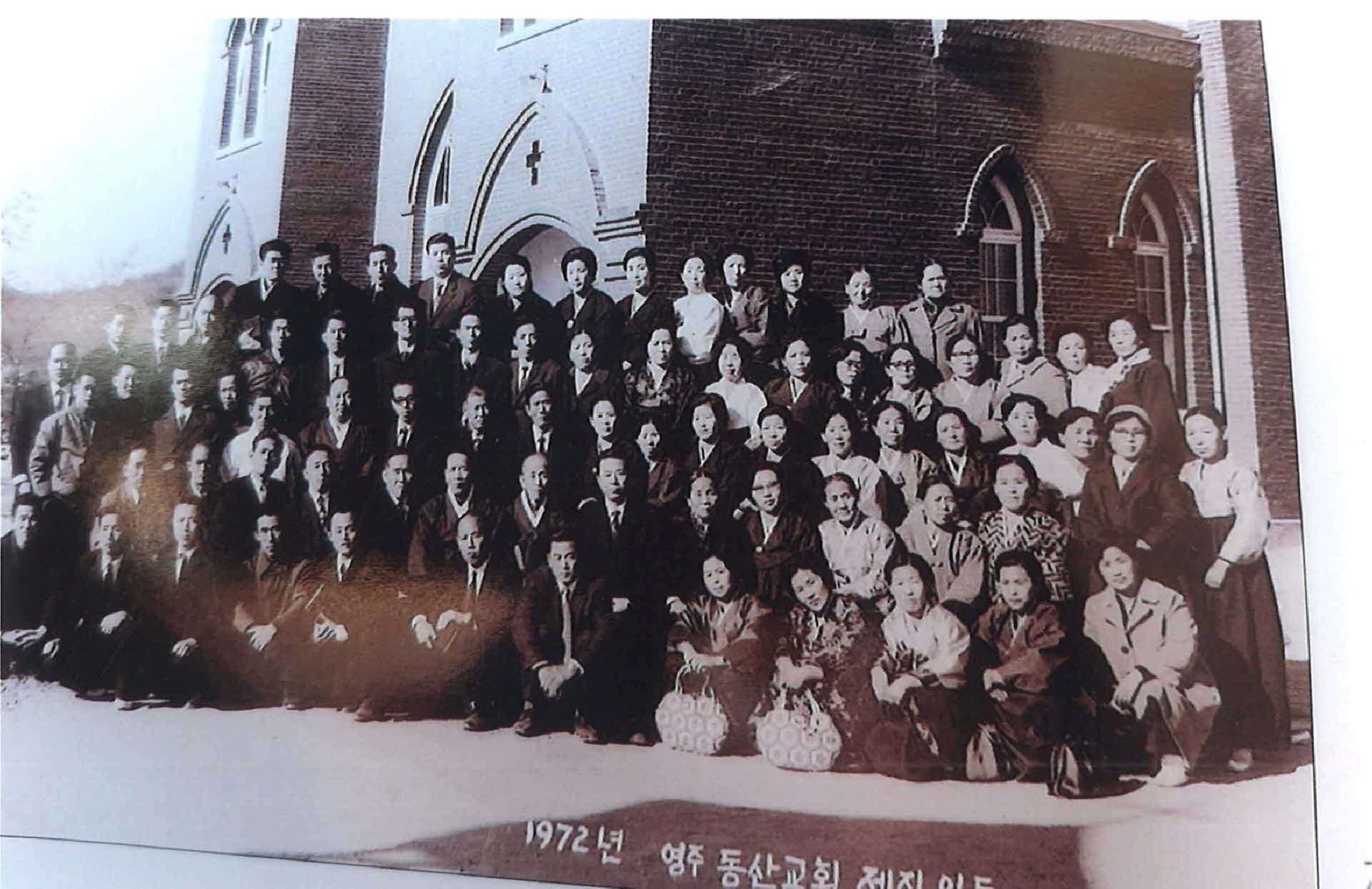 영주동산교회 제직일동 사진