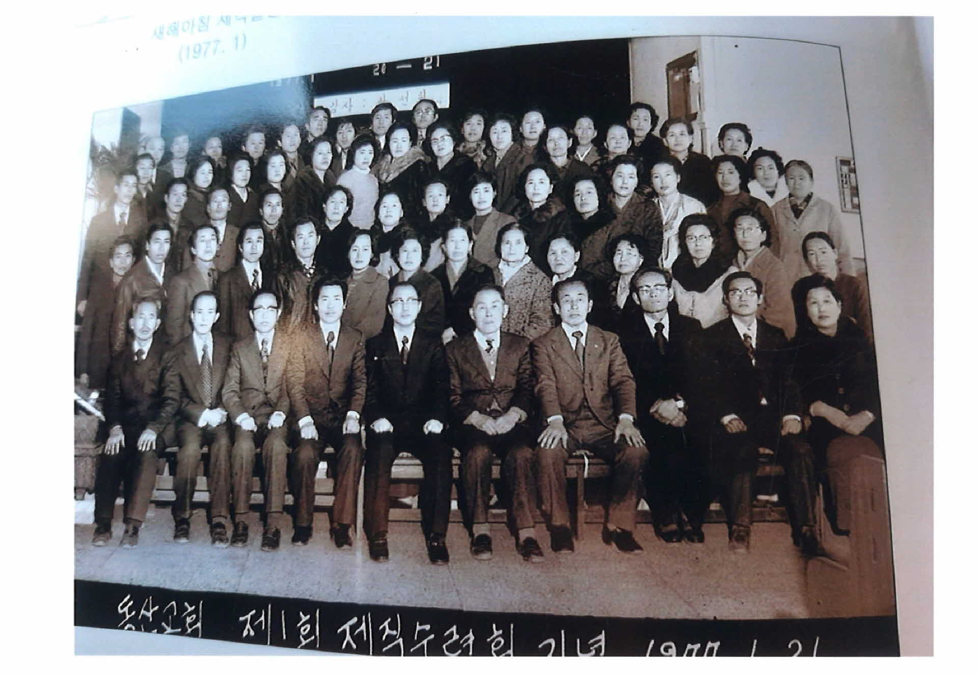 동산교회 제 1회 제직수련회 기념 단체사진