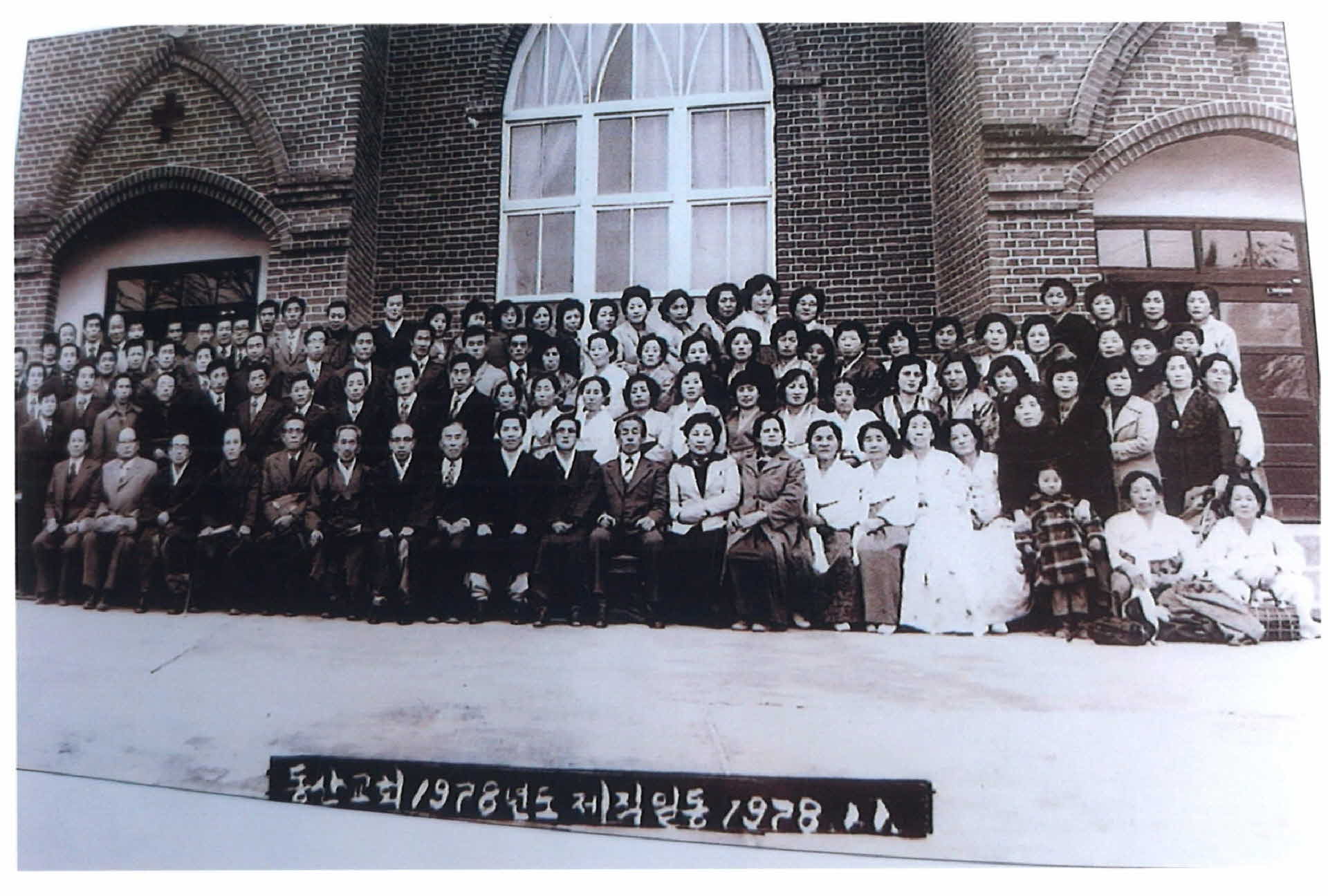 동산교회 제직일동 단체사진
