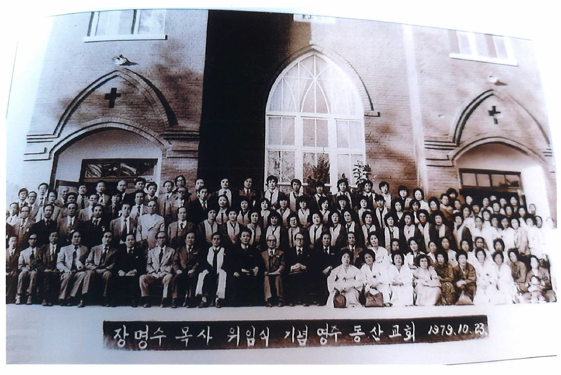 장명수 목사 위임식 기념 단체사진