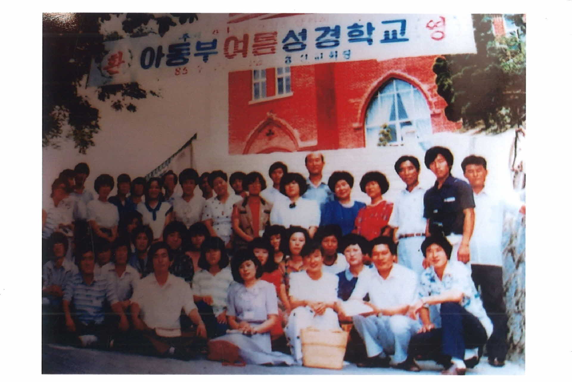 아동부 여름 성경학교 사진