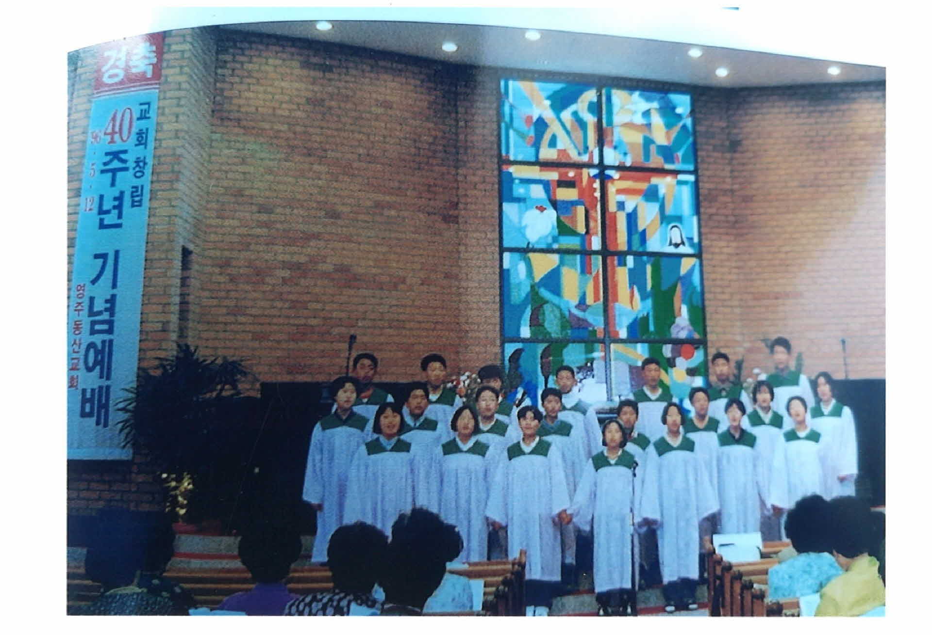 교회창립40주년 기념예배 사진