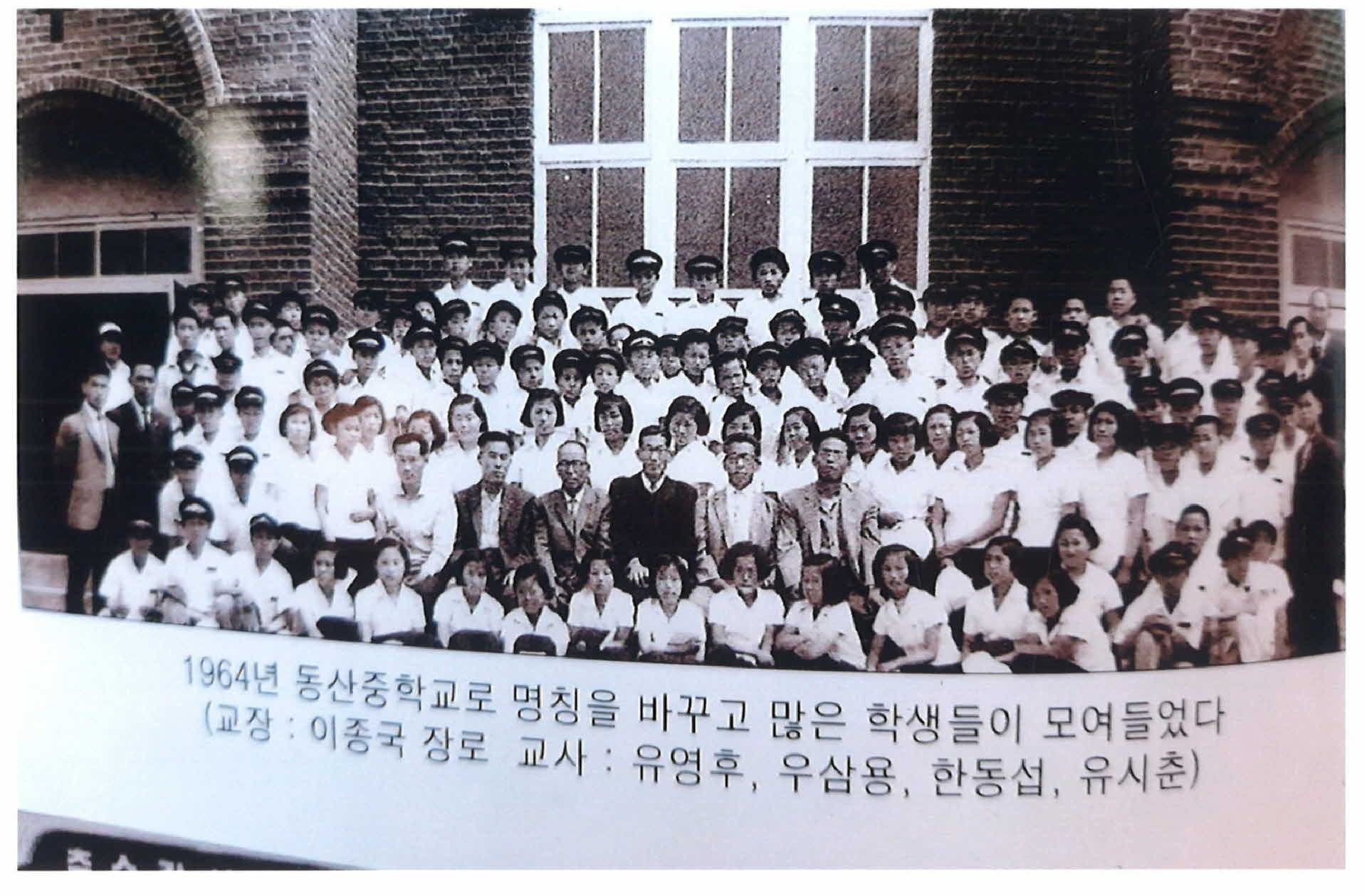 동산중학교 명칭 변경 기념사진