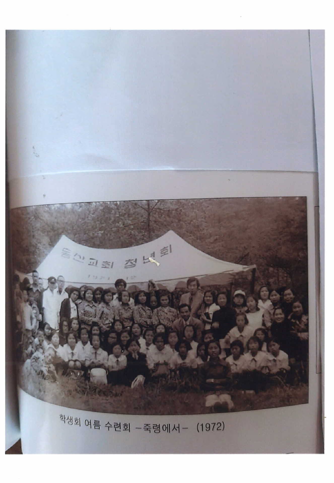 학생회 여름 수련회