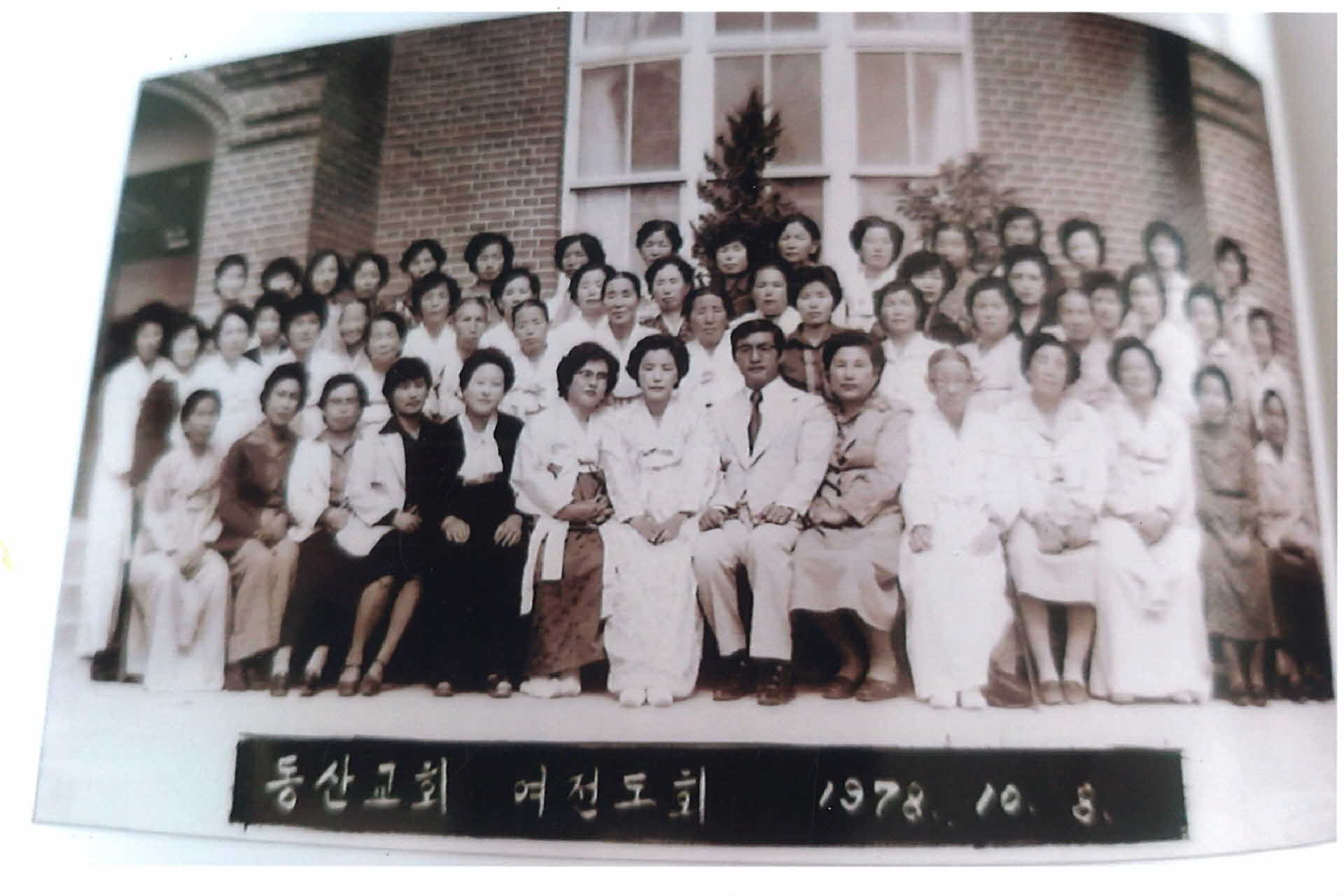 동산교회 여전도회