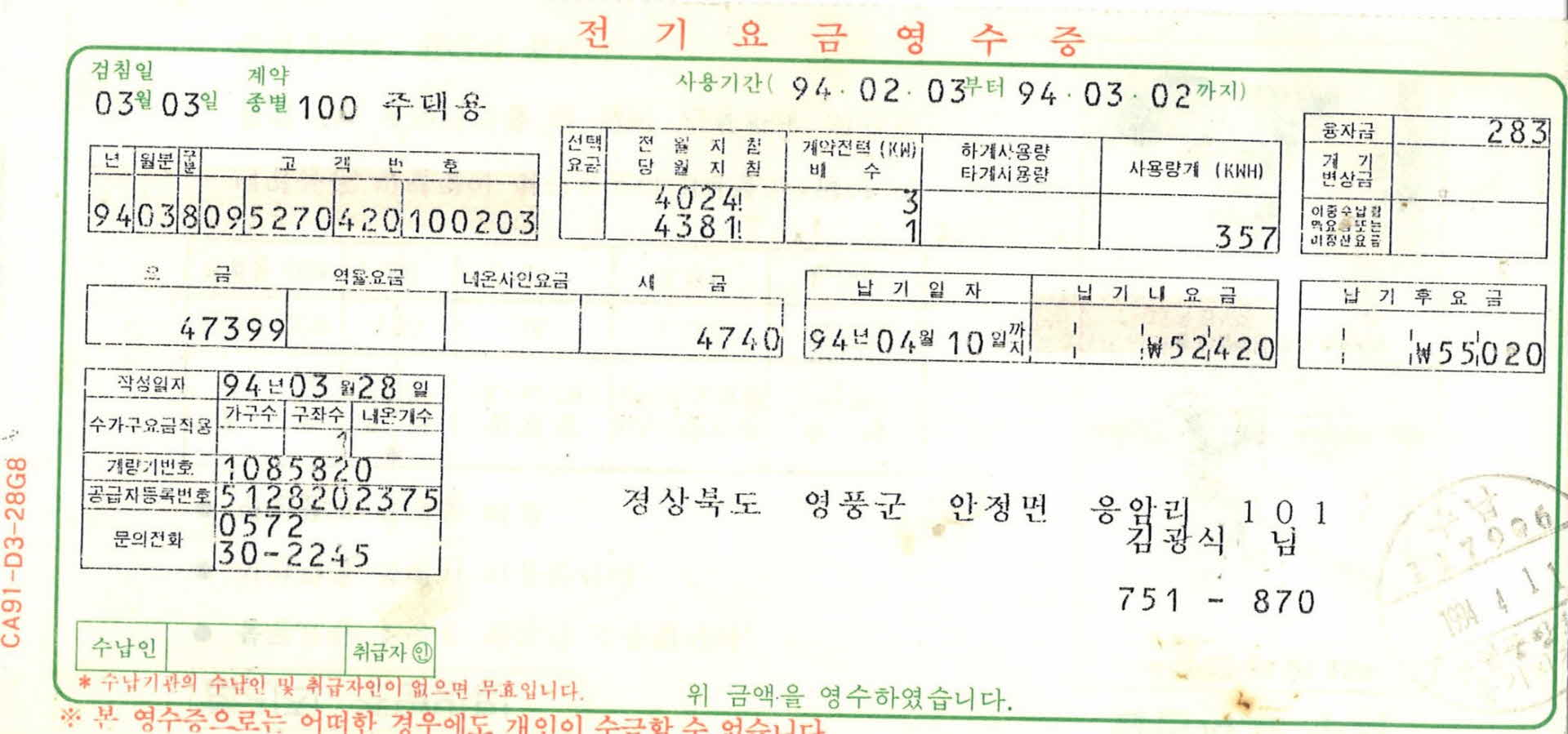 전기요금영수증